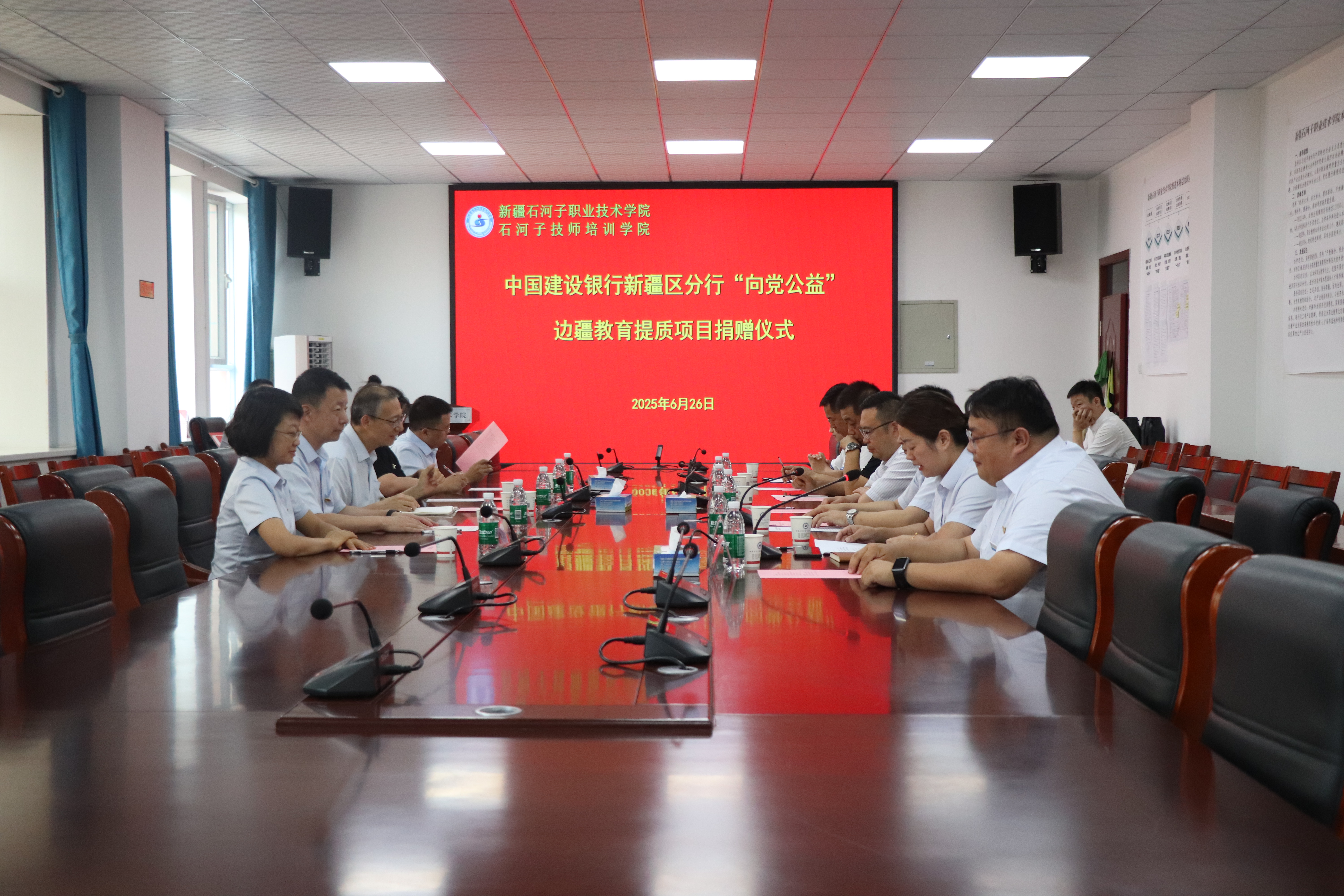 爱心筑梦边疆教育携手共谱育人新篇——中国建设银行新疆区分行“向党公益”边疆教育提质项目捐赠仪式在新疆石河子职业技术学院举行