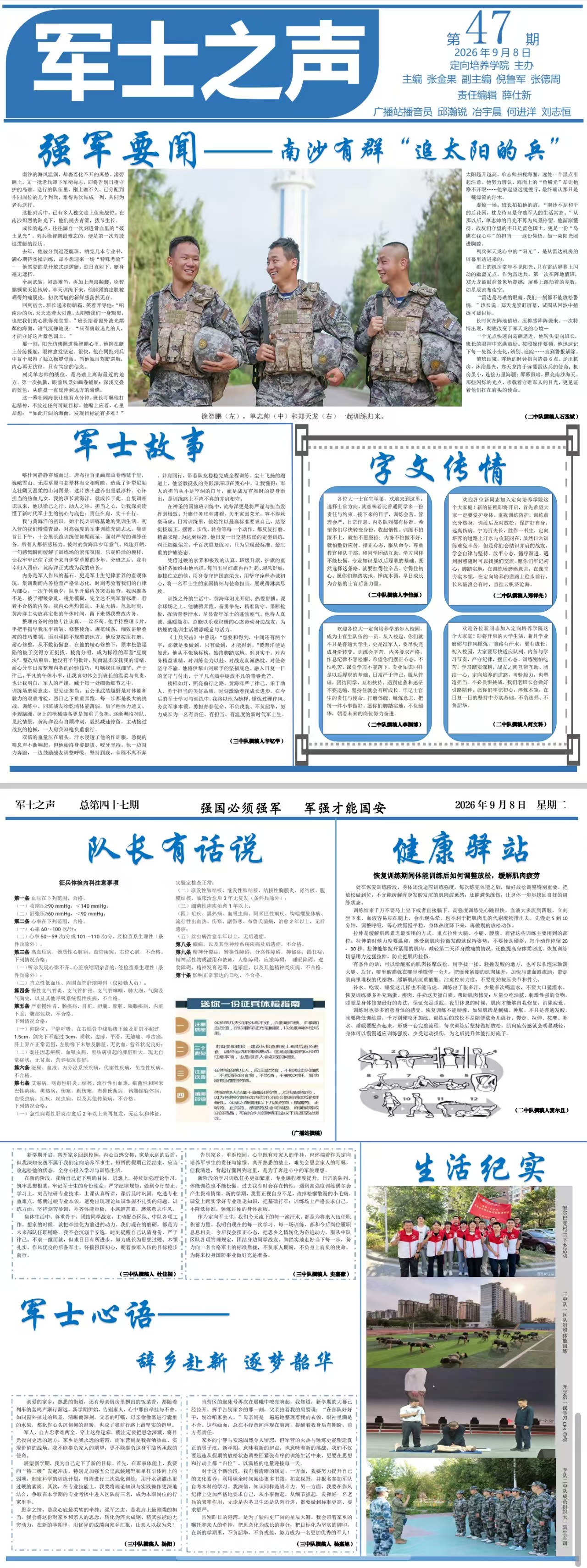 石河子职业技术大学定向培养学院军士之声 第四十七期、四十八期