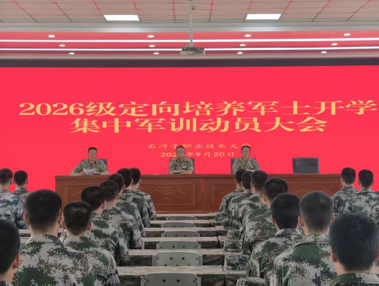 迷彩淬锋芒 砺行启新程——石河子职业技术大学定向培养学院2026级新生基地集训圆满收官