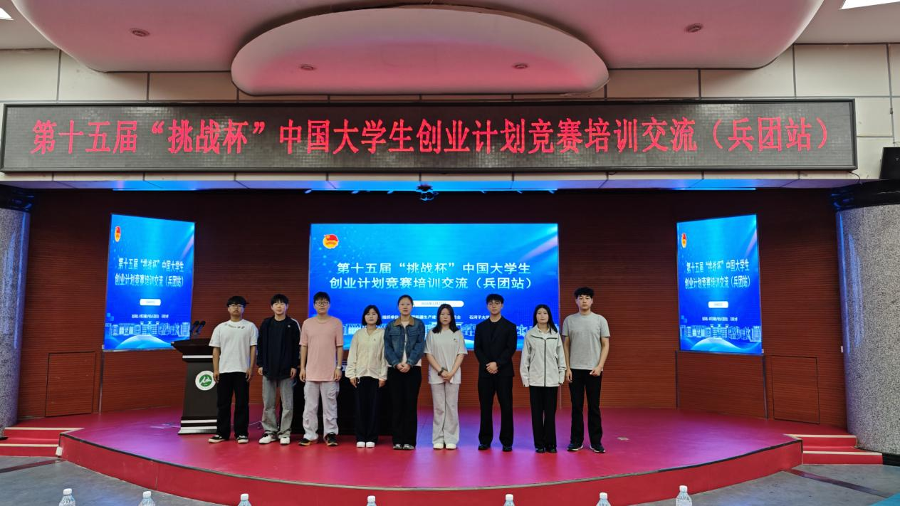 创新创业学院师生代表参与第十五届“挑战杯”兵团大学生创业计划竞赛赛前专项培训交流活动