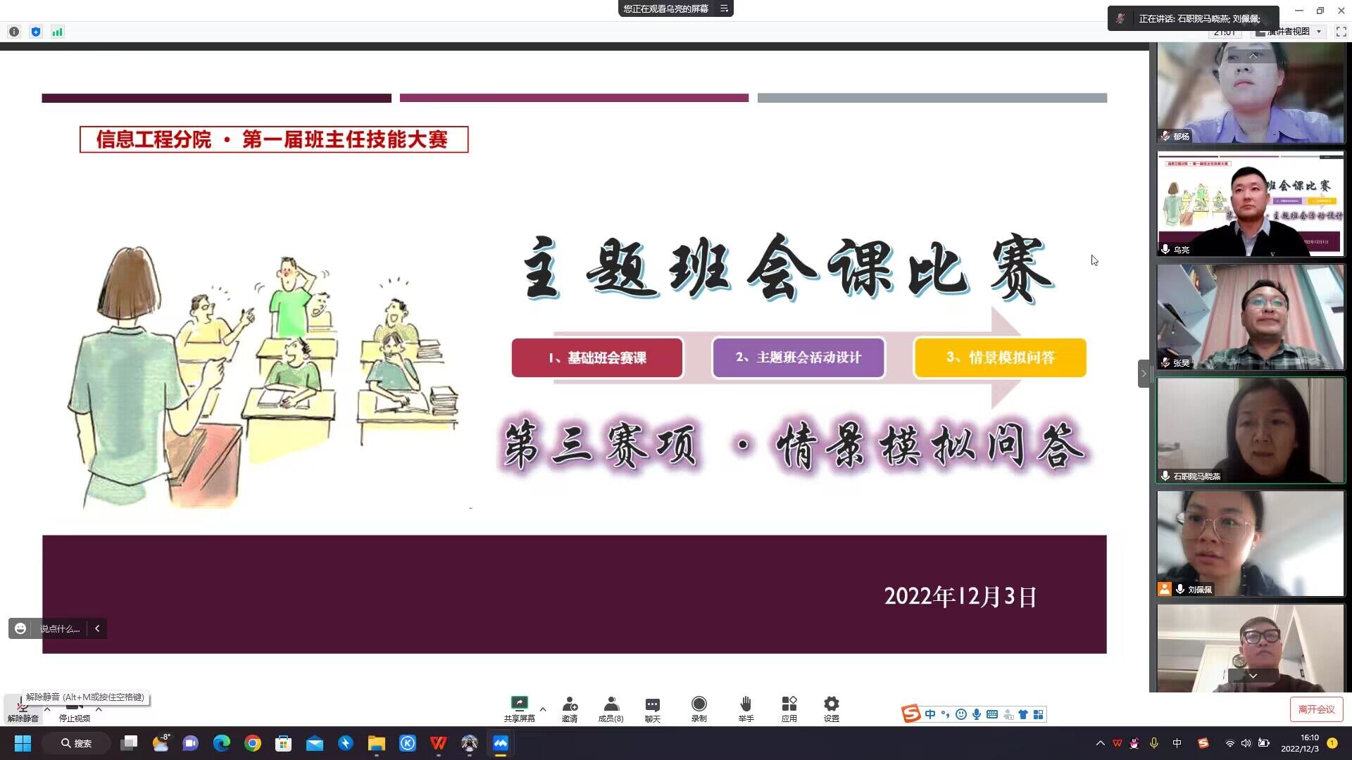 赛技能 展魅力——新疆石河子职业技术学院信息工程分院开展第一届班主任技能比赛