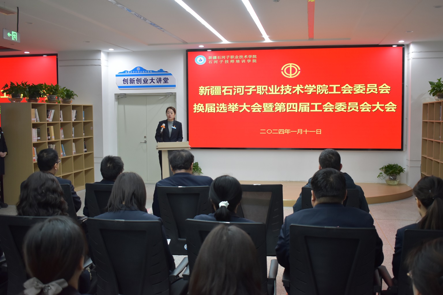 新疆石河子职业技术学院工会委员会换届选举大会暨第四届工会委员会大会顺利召开