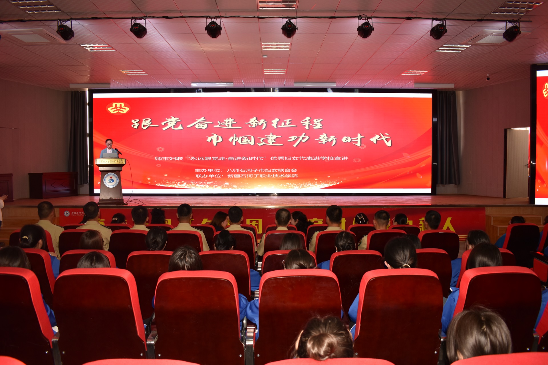 师市妇联“永远跟党走 奋进新时代”优秀妇女代表进高校宣讲活动 走进新疆石河子职业技术学院