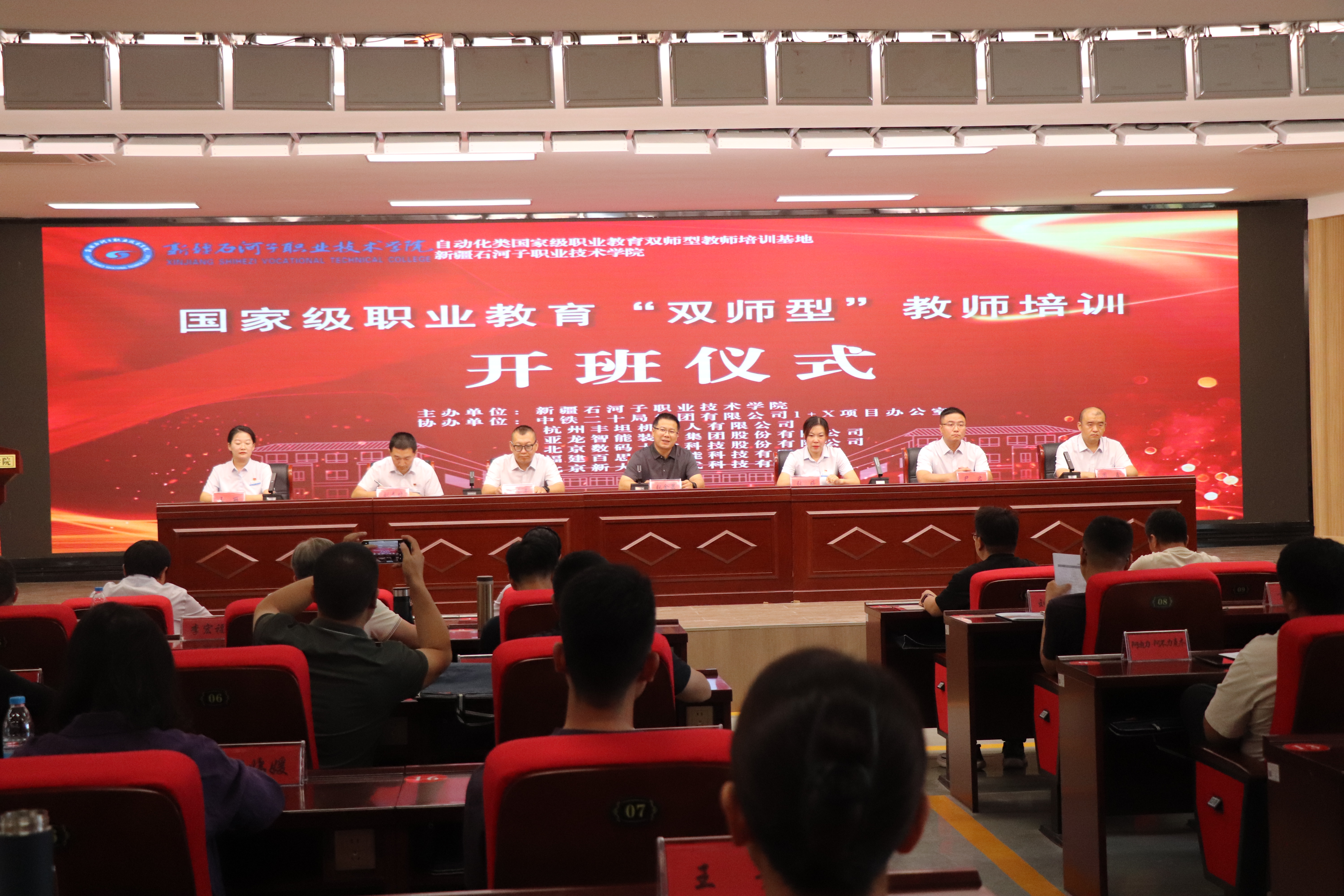 新疆石河子职业技术学院2025年国家级职业教育“双师型”教师培训正式开班