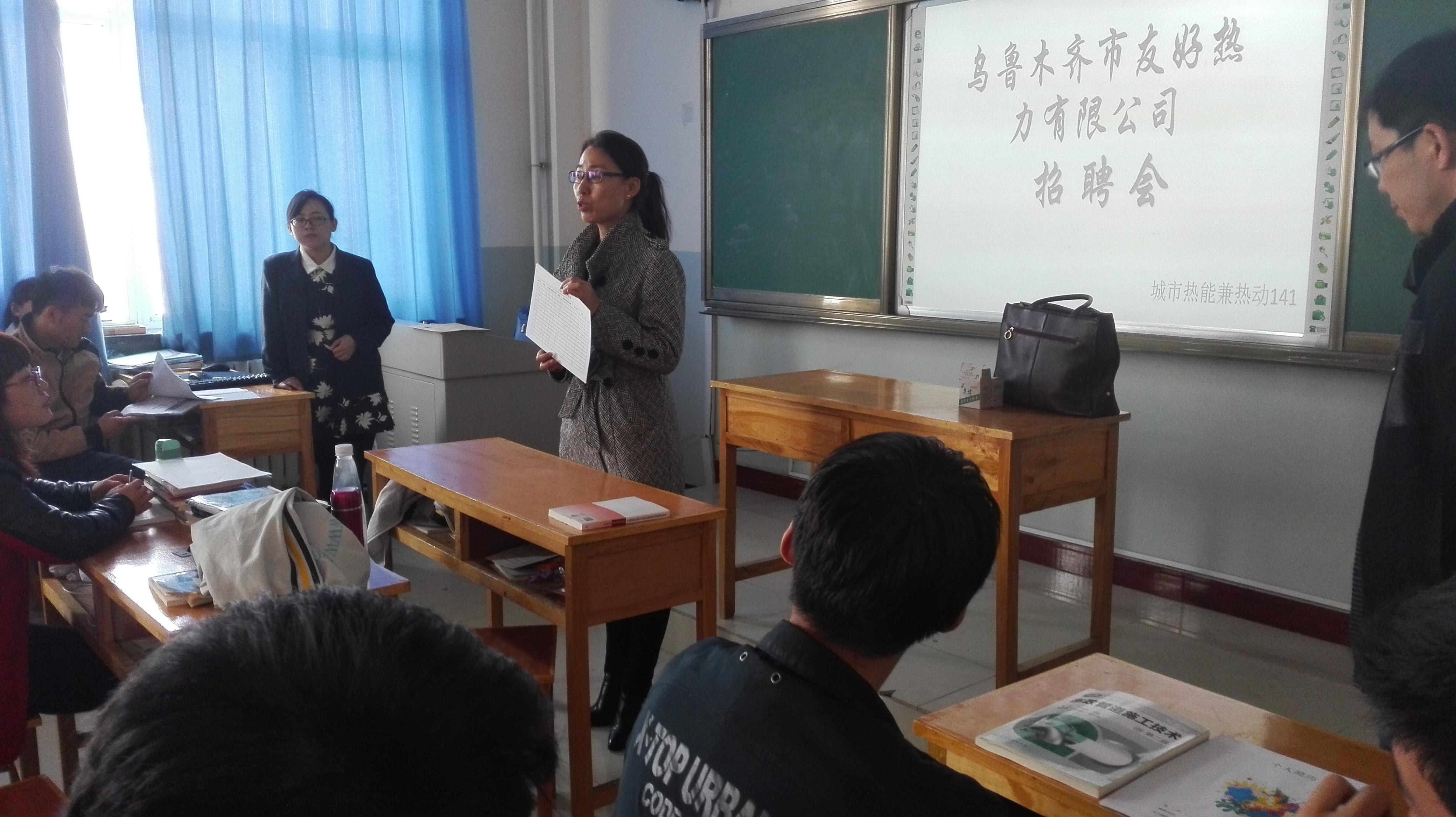 机械电气工程分院组织学生参加乌鲁木齐市友好热力有限公司招聘会