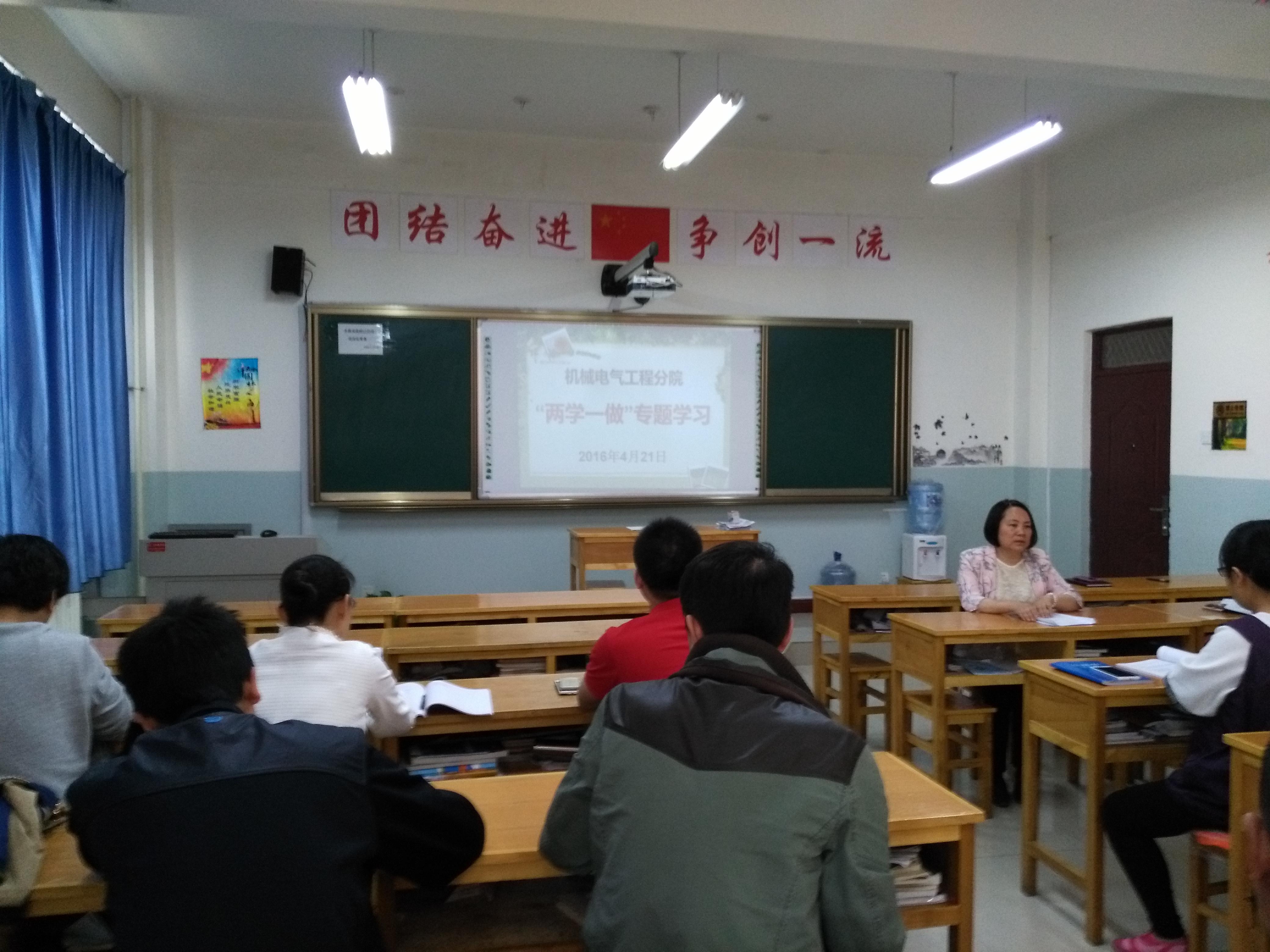 机械电气工程分院全体党员学习会议简讯