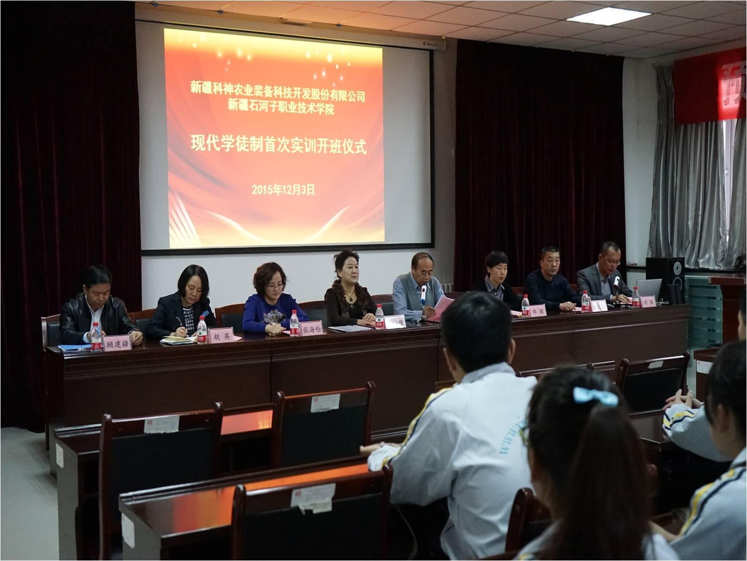 科神股份与新疆石河子职业技术学院现代学徒制首次实训开班