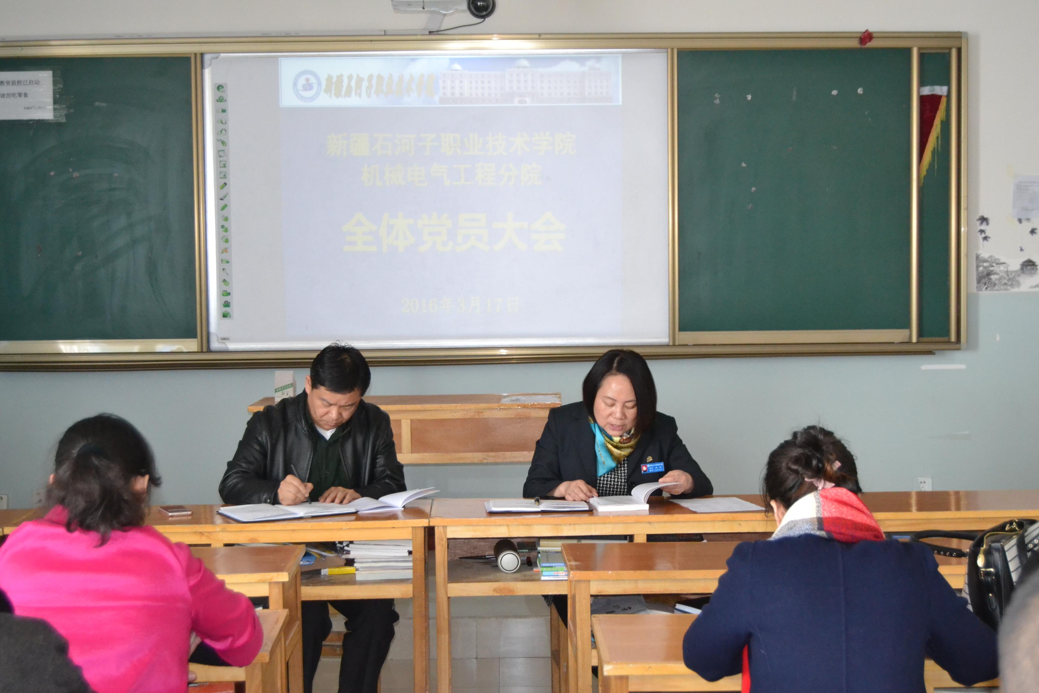 机械电气工程分院全体党员学习会议简讯