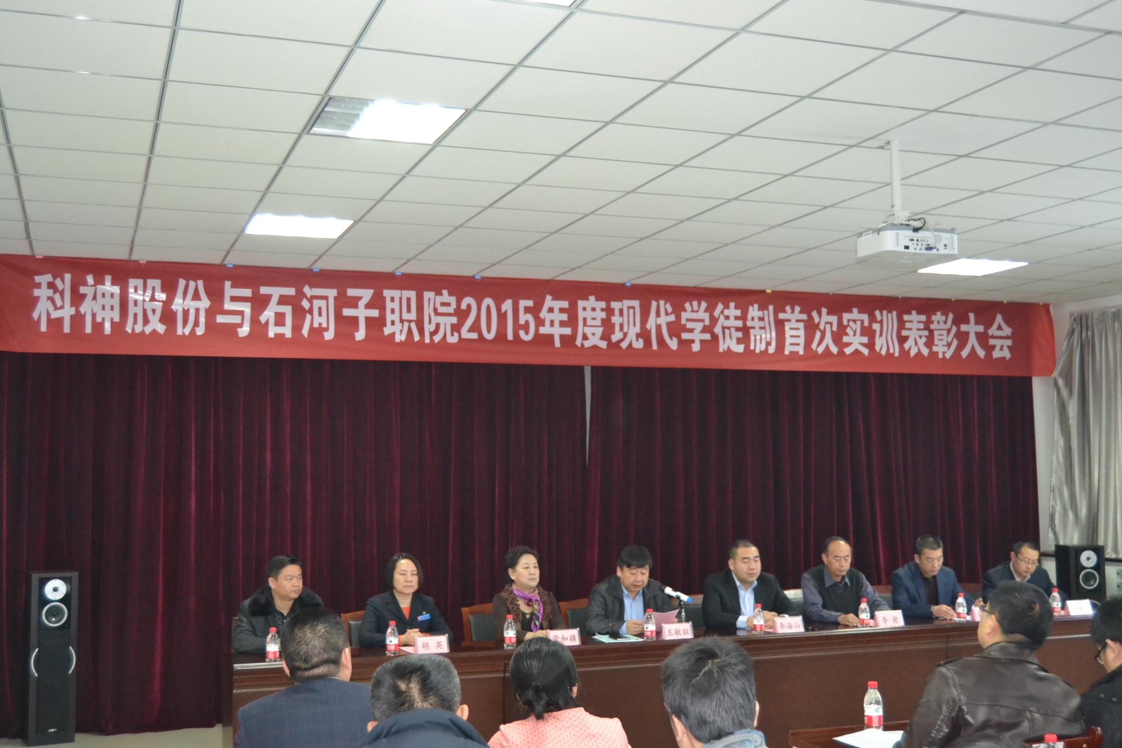 科神股份与新疆石河子职业技术学院2015年度现代学徒制首次实训表彰大会