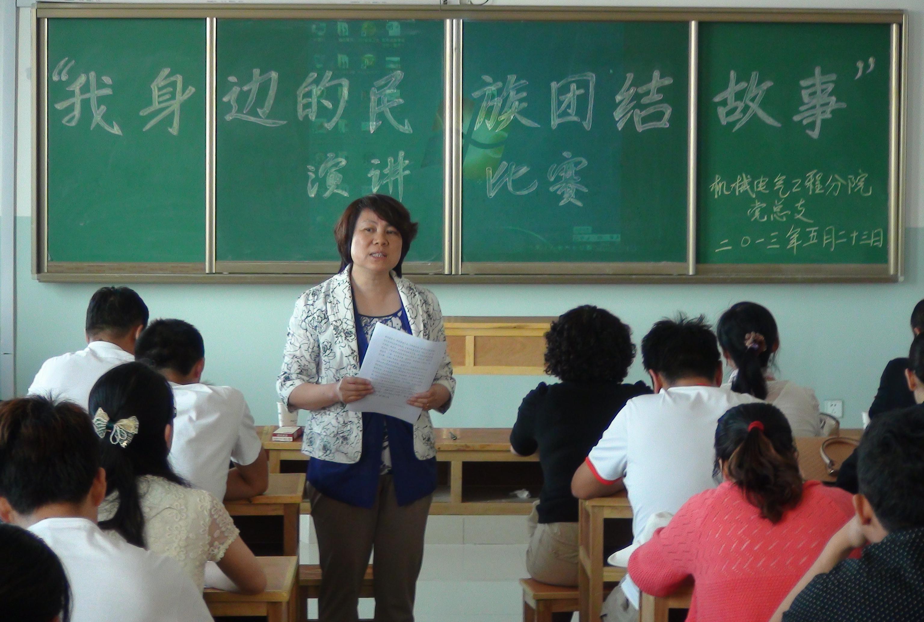 机械电气工程分院举办"我身边的民族团结故事"演讲比赛