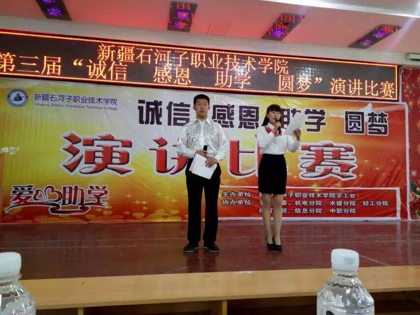 机械电气工程分院参加学院“感恩 诚信 助学 圆梦”主题演讲比赛