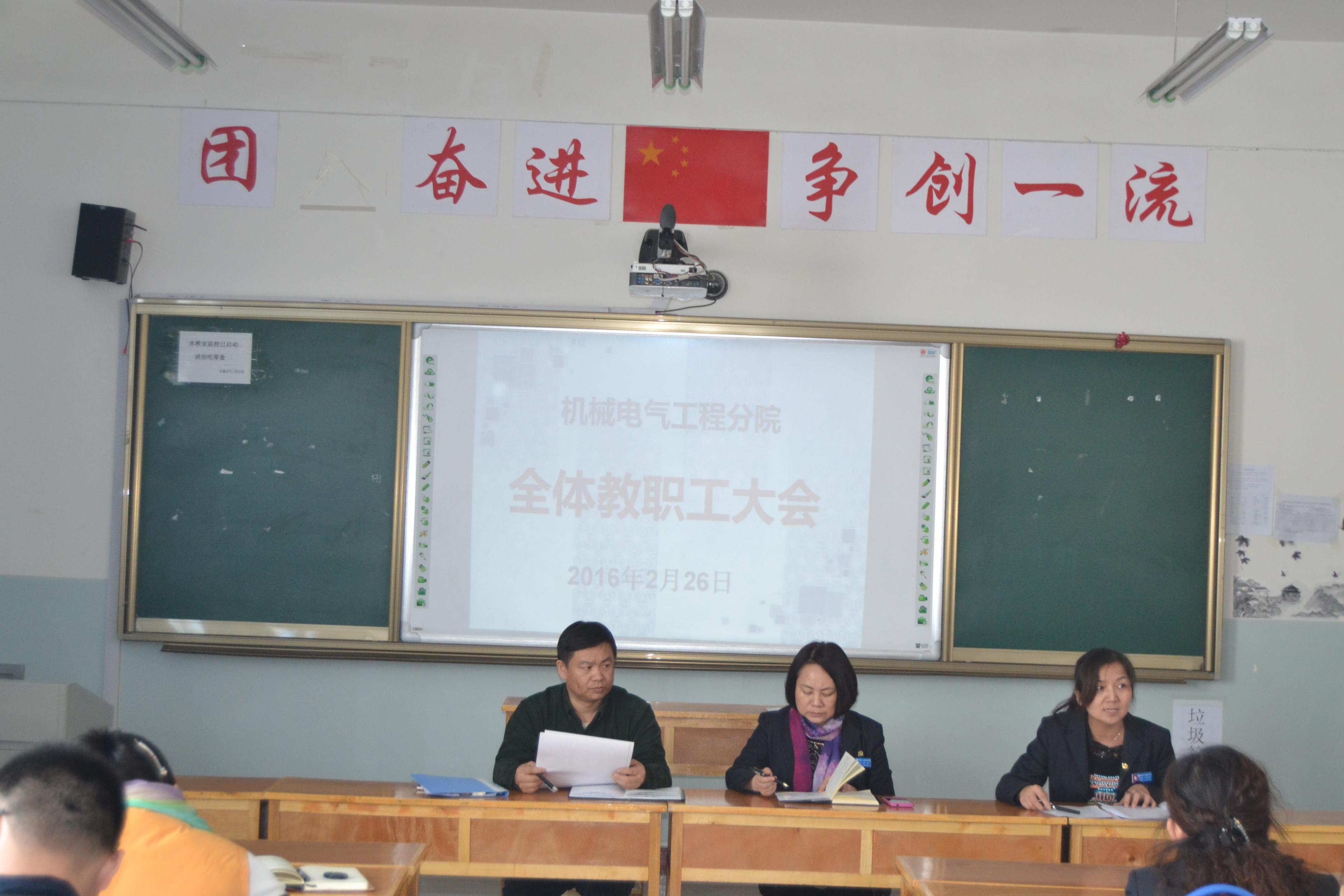 机电分院召开新学期全体教师动员大会