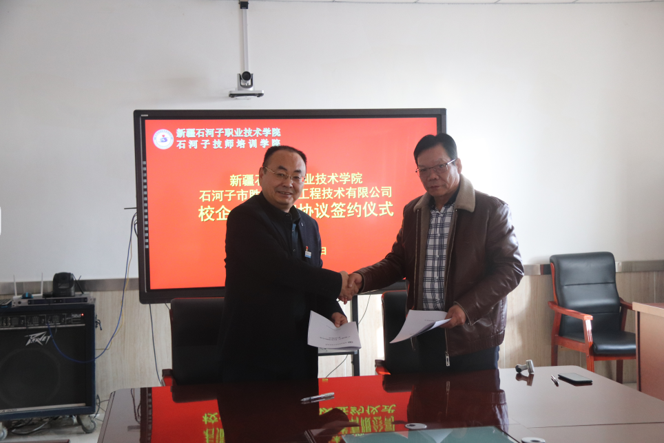 新疆石河子职业技术学院与石河子市胜利硬面工程技术有限公司签订《校企合作框架协议》