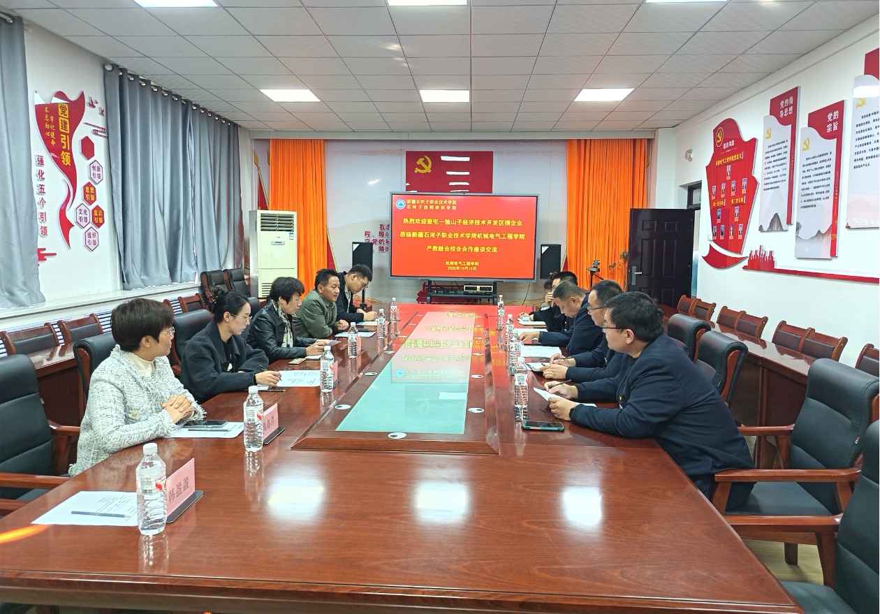 奎屯﹣独山子经济技术开发区与机械电气工程学院开展产教融合专题座谈与企业宣讲会