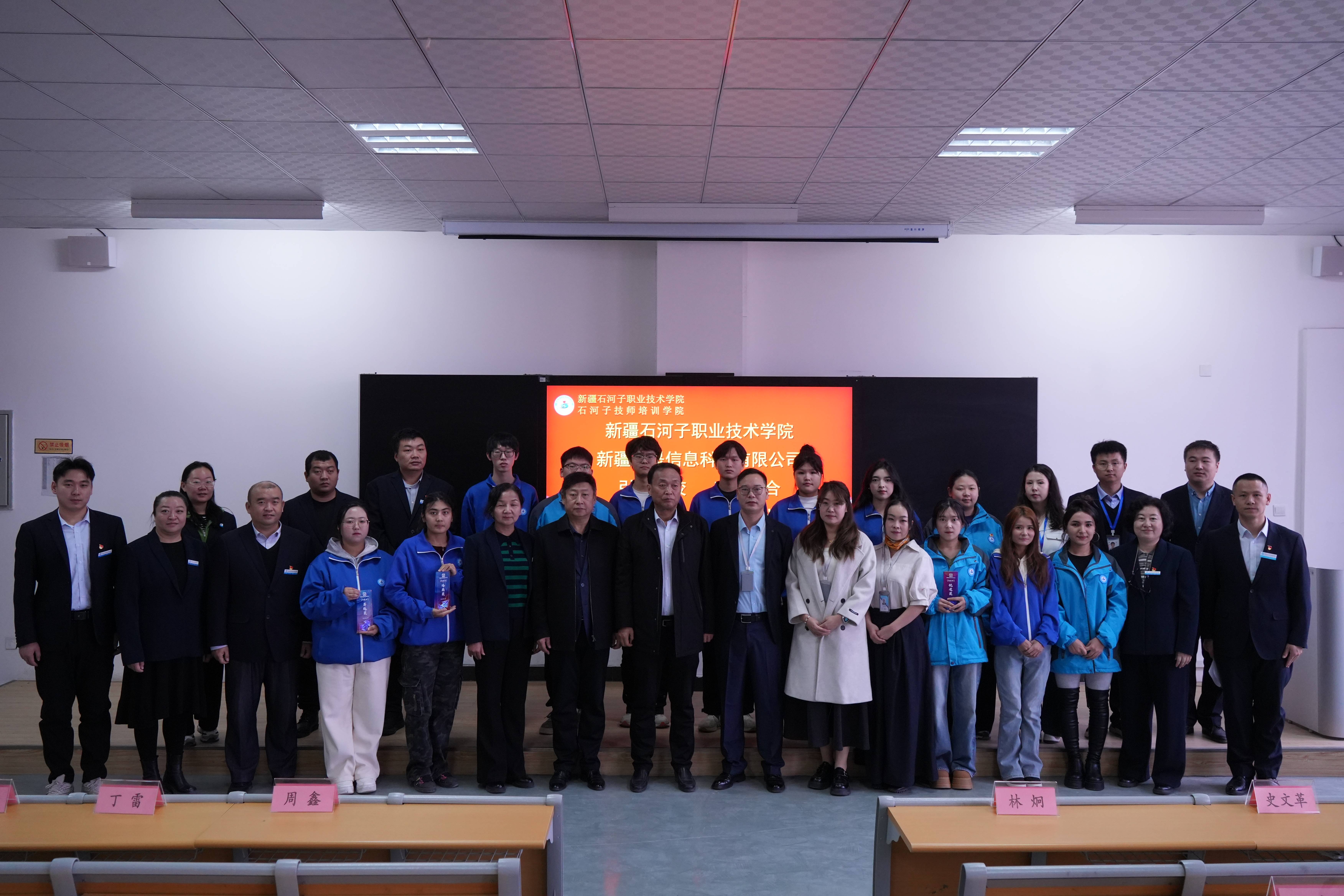 新疆石河子职业技术学院首期“引企入校、产教融合”项目结业暨颁奖仪式圆满举行