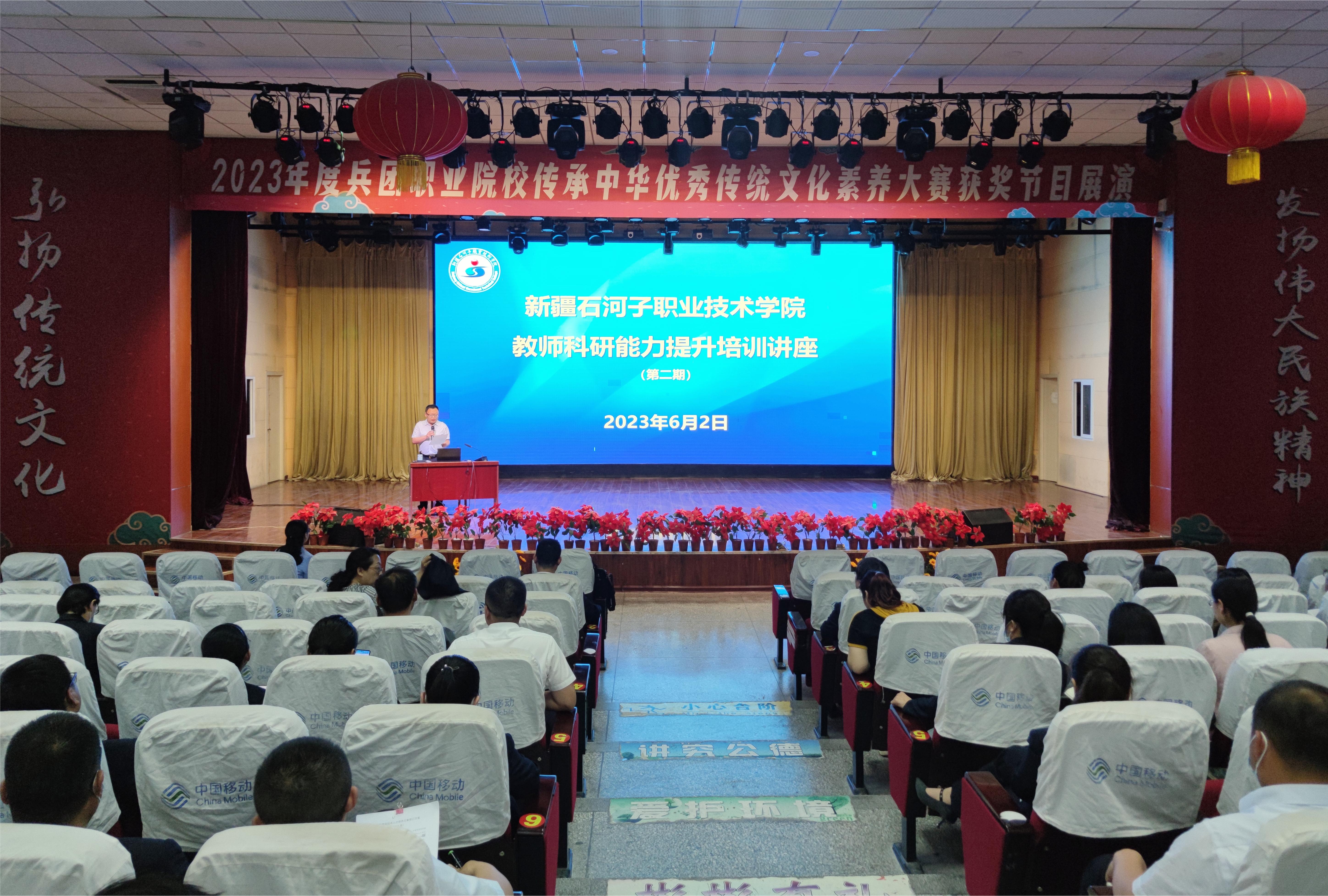 新疆石河子职业技术学院举办第二期教师科研能力提升培训讲座