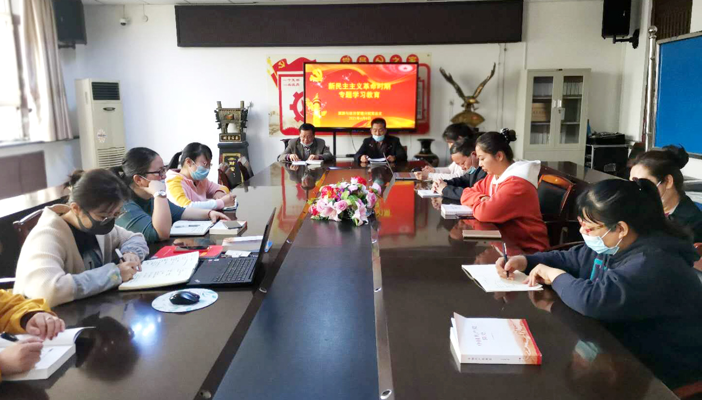 【党史学习】 旅游与经济管理分院党总支开展党史学习教育专题集中学习