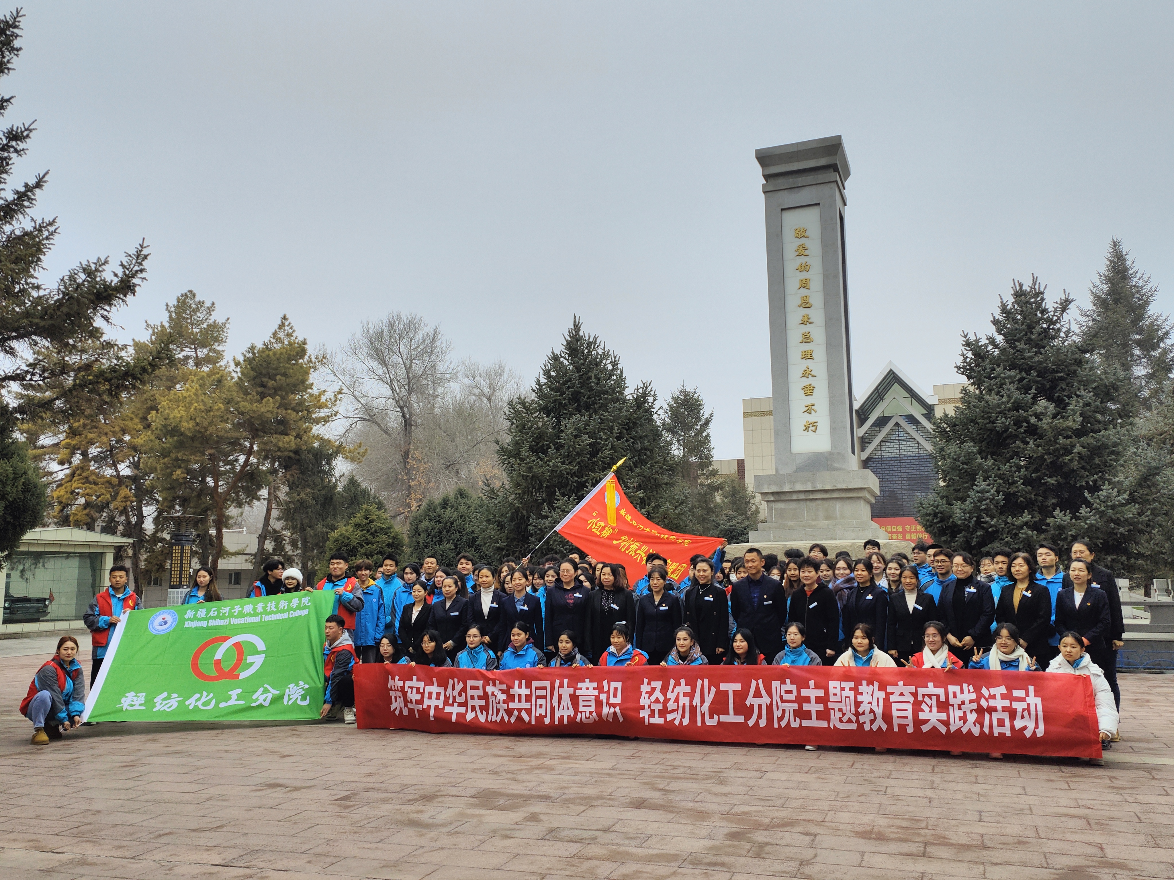 轻纺化工分院参观周总理纪念馆开展铸牢中华民族共同体意识活动