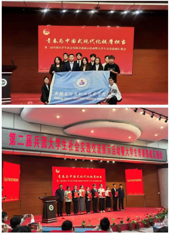实践砺青春 笃行担使命——我校参加第二届兵团大学生社会实践交流展示活动暨大学生青春思政汇报会