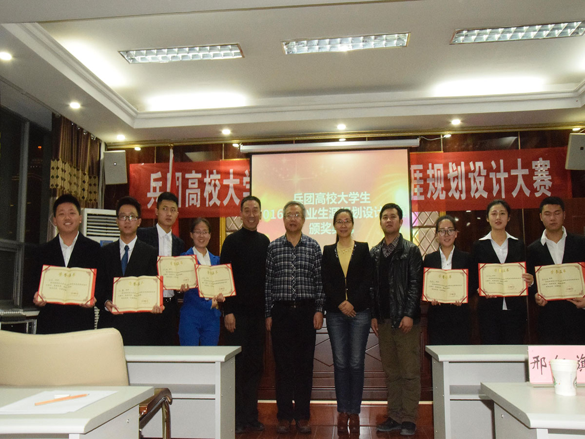 喜报:我院学生在兵团高校大学生2016年职业生涯    规划设计大赛中再获佳绩