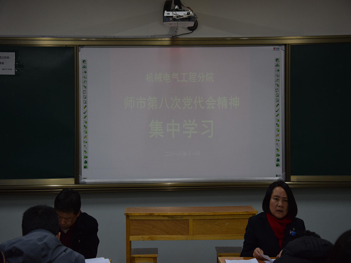 机电分院党总支组织全体党员学习师市第八次党代会精神