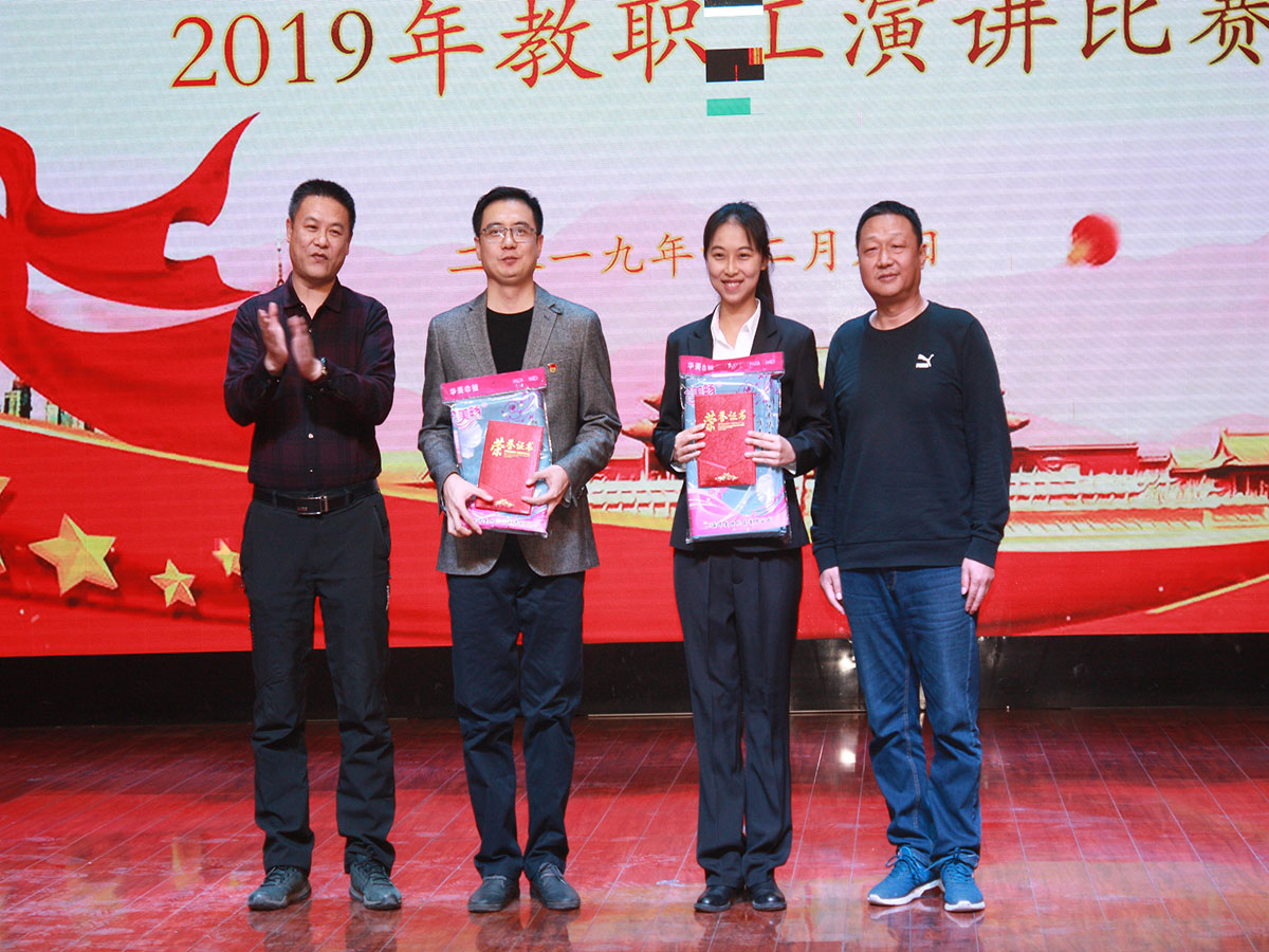 【不忘初心 牢记使命】新疆石河子职业技术学院工会  “不忘初心跟党走 牢记使命勇担当”--教职工演讲比赛