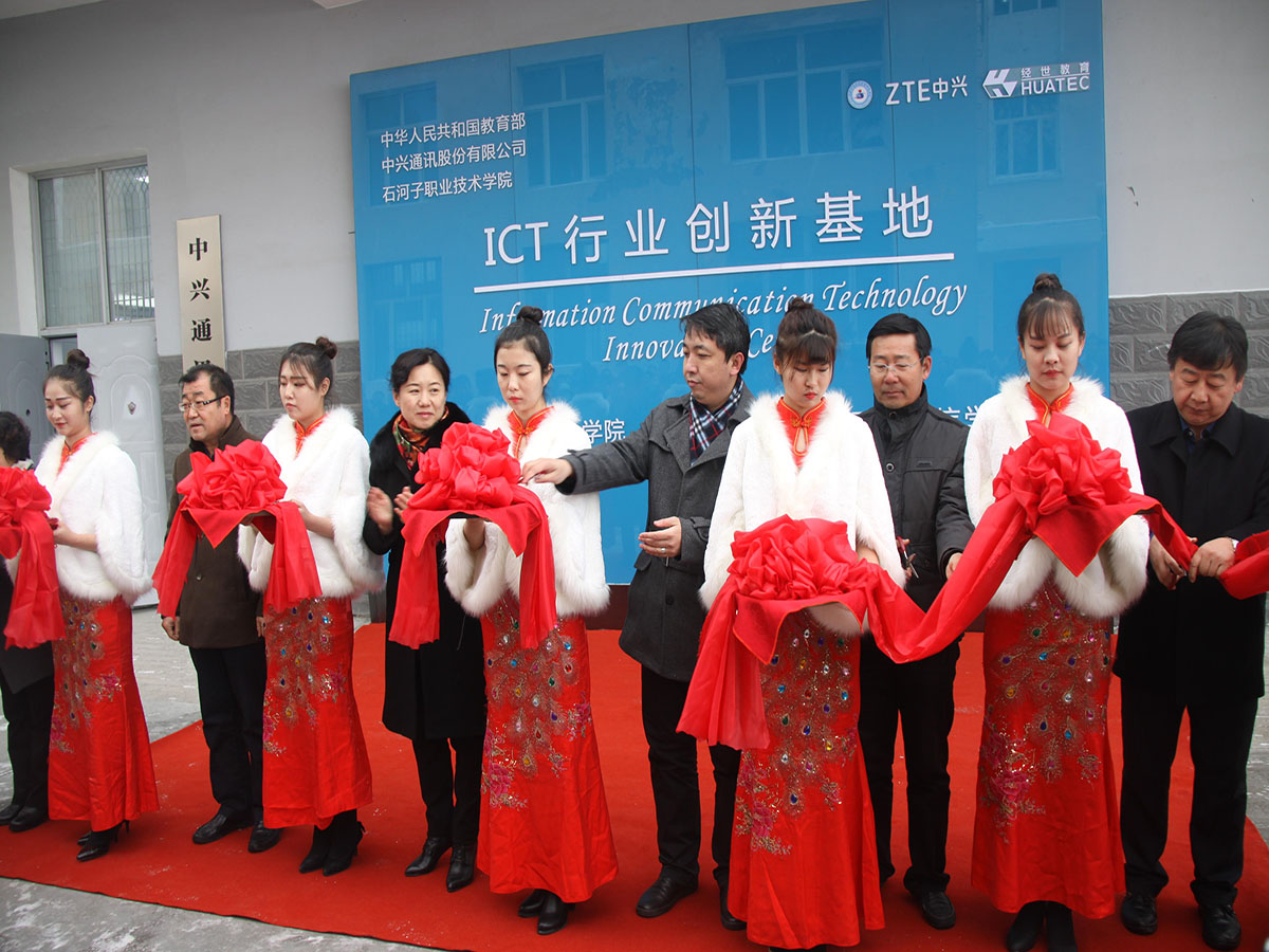 学院隆重举行ICT行业创新基地启动仪式