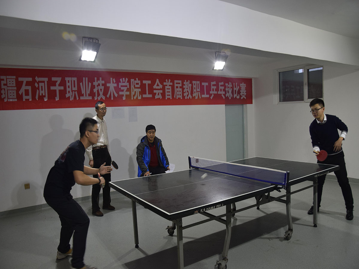 学院工会首届教职工乒乓球比赛激情开赛