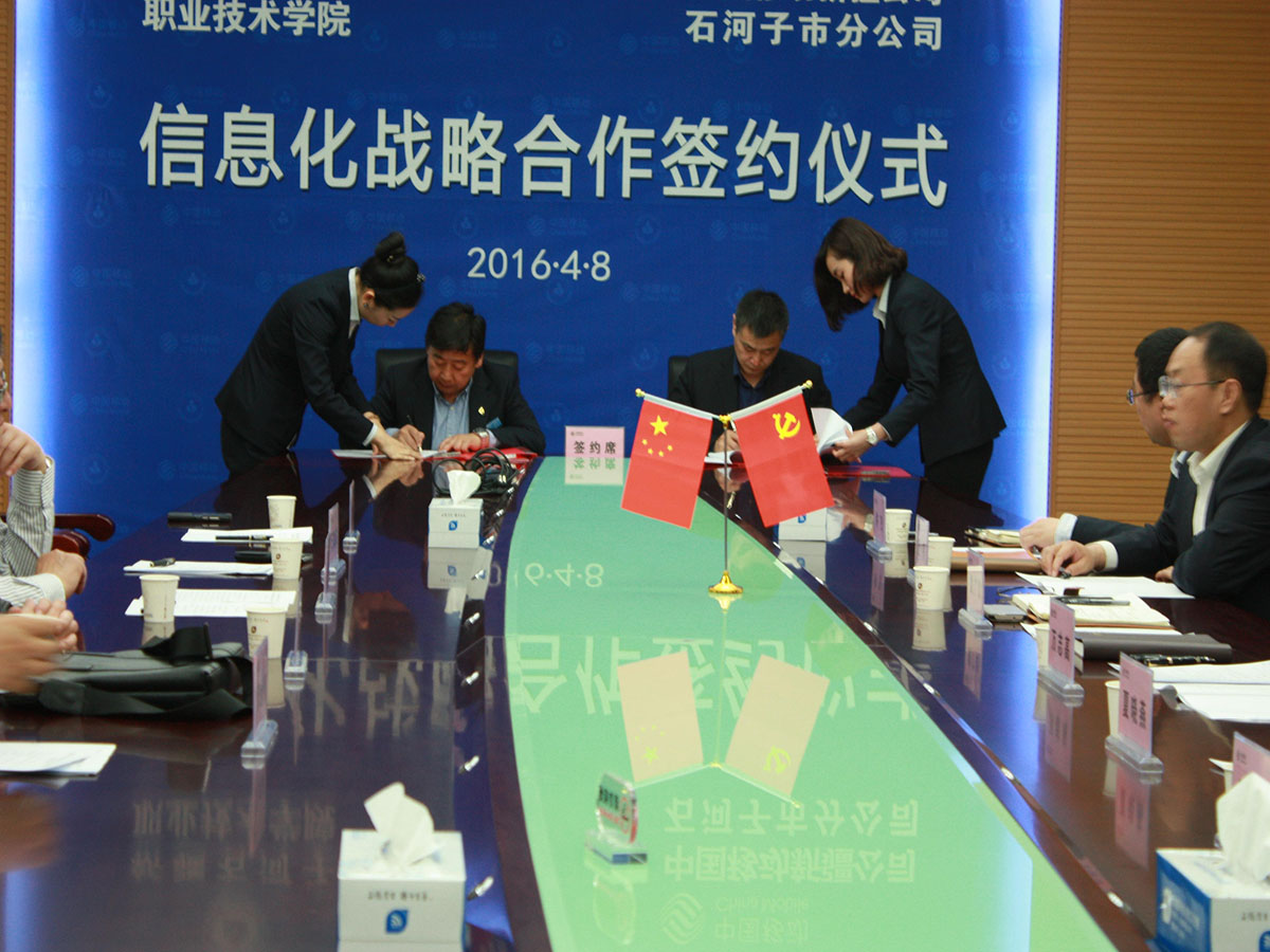 学院与新疆移动公司石河子分公司签订信息化战略合作协议