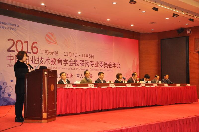 学院受邀参加“2016中国职业技术教育学会物联网专业委员会”年会