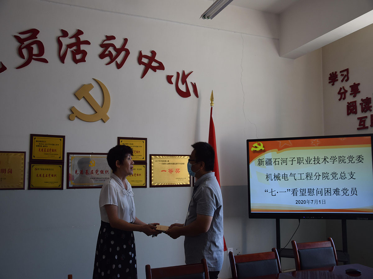 走访慰问党员干部 关怀备至温暖人心——机电分院开展慰问困难党员活动