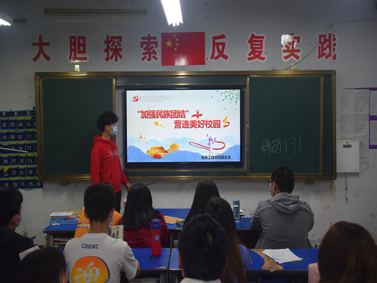 【民族团结】信息工程分院开展“民族团结”宣传教育主题活动