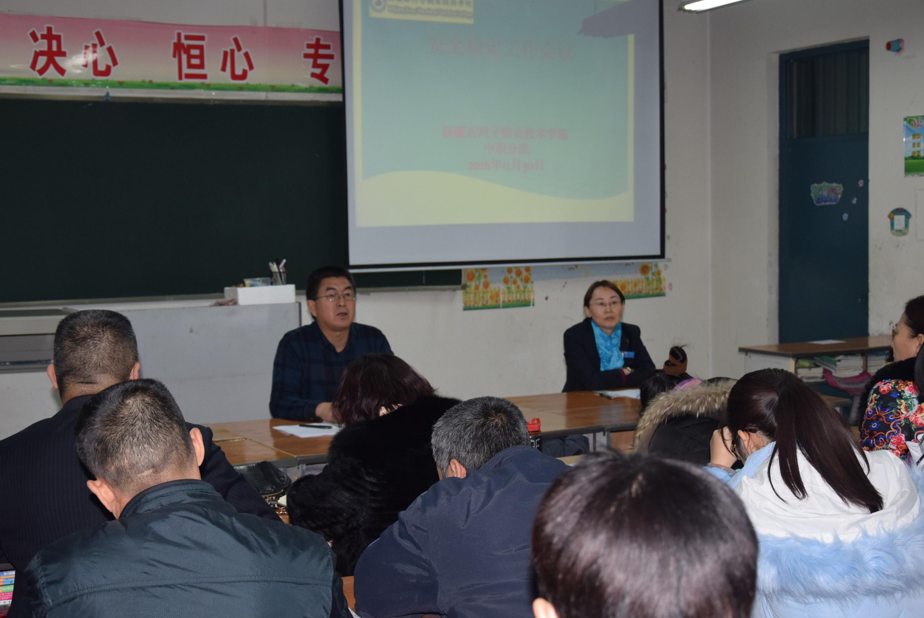 中职分院召开学期末安全稳定会议