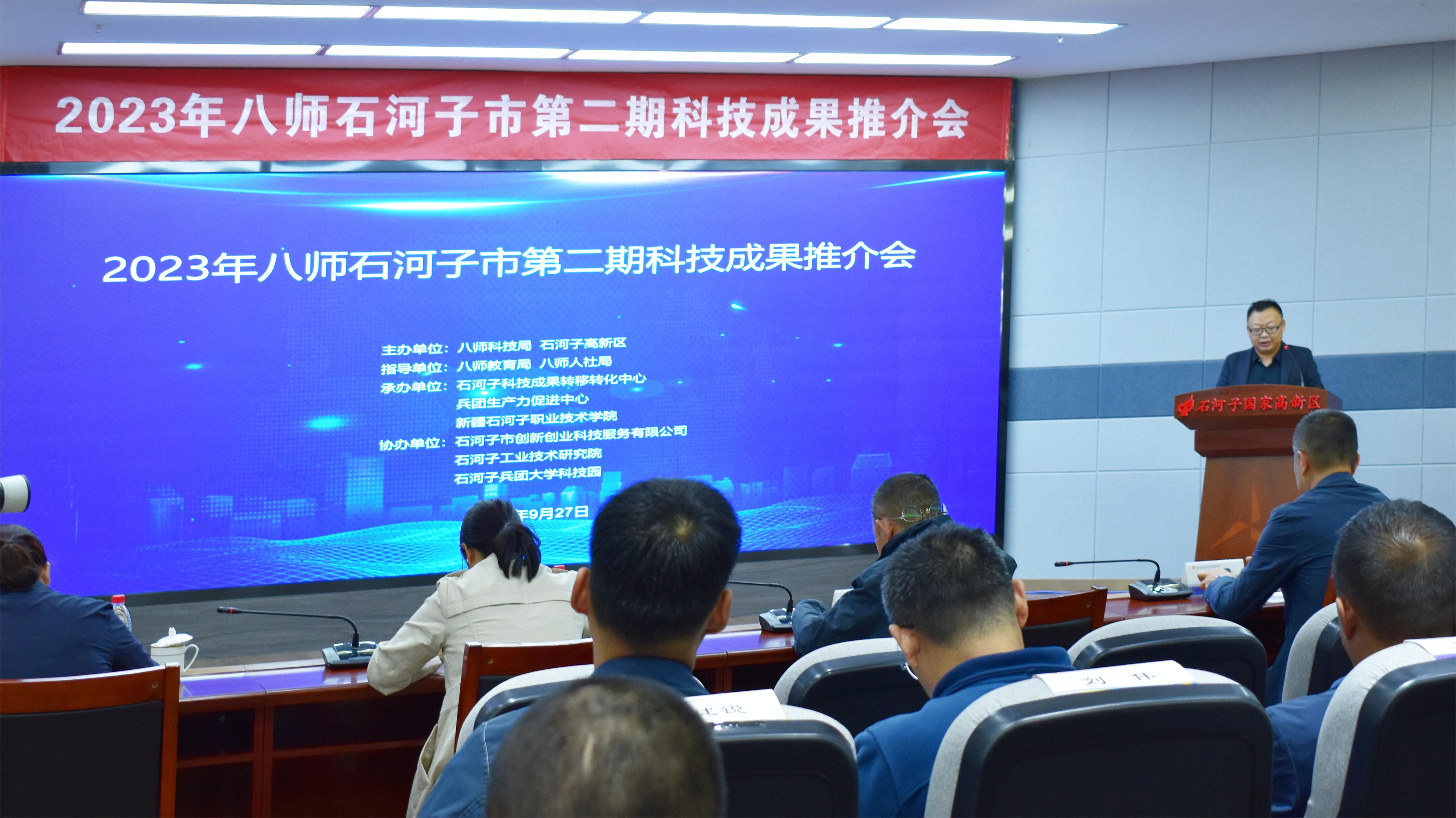 八师石河子市举行第二期科技成果新疆石河子职业技术学院专场推介会