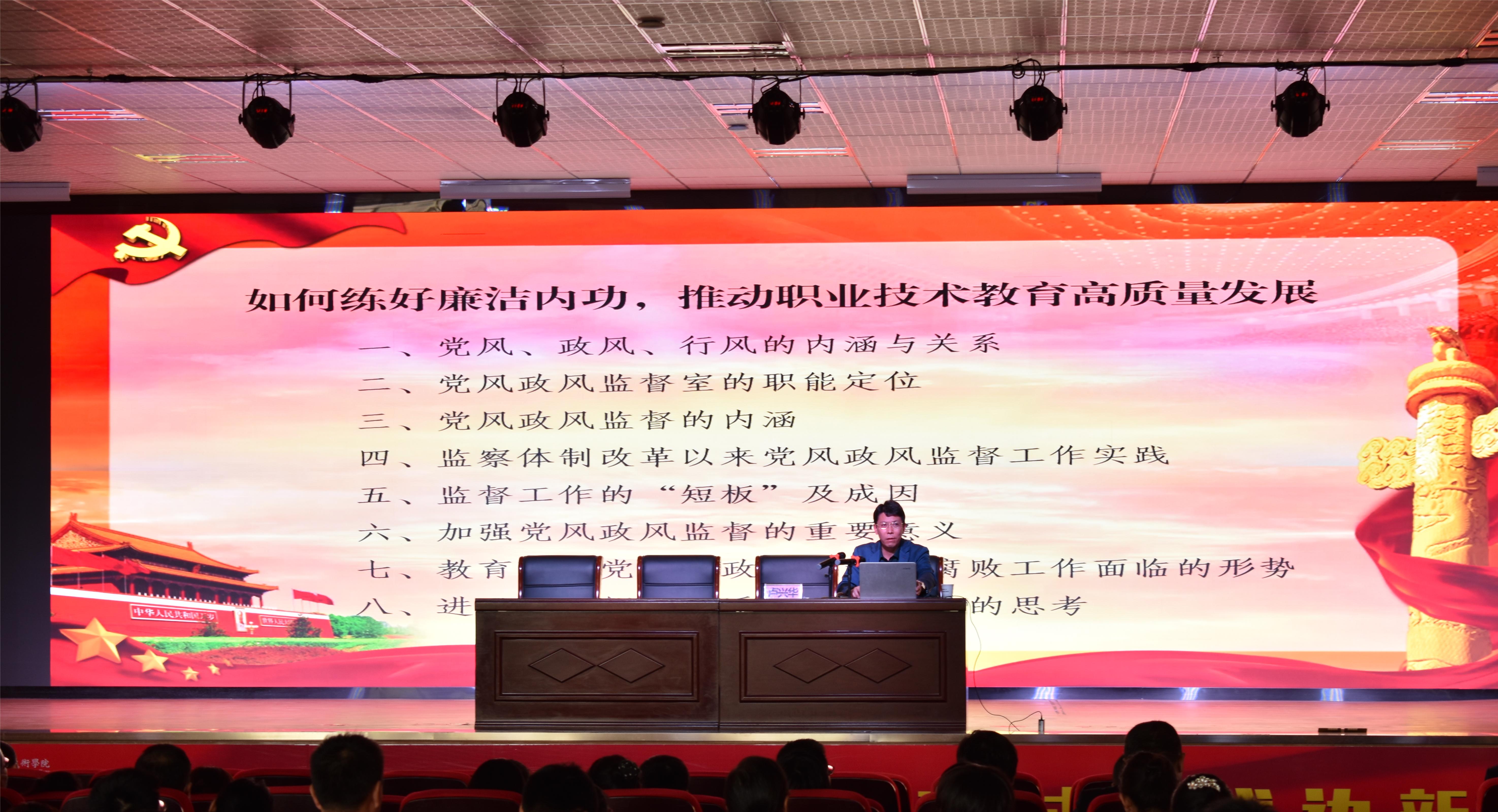 新疆石河子职业技术学院开展党风廉政建设专题教师培训