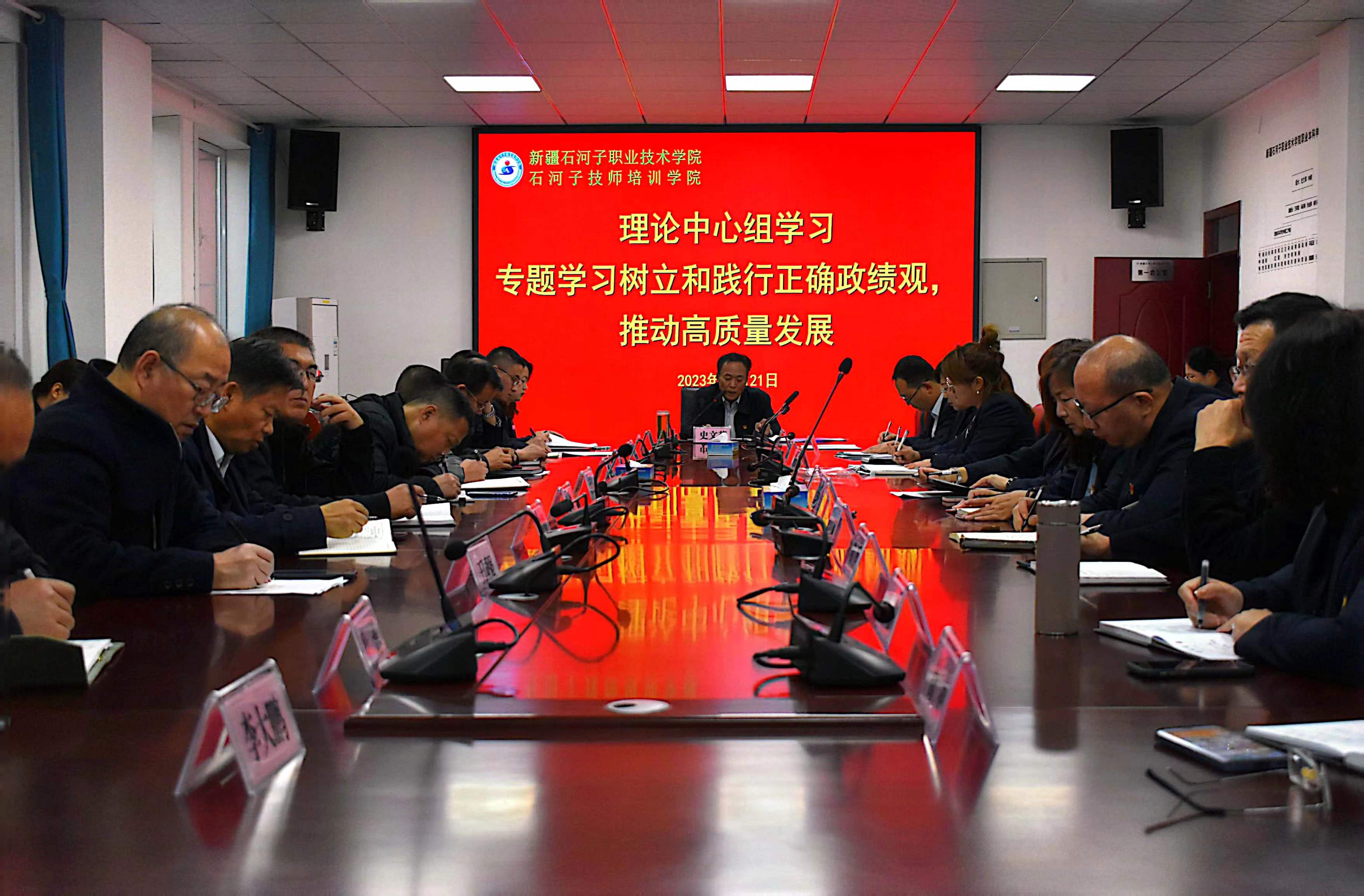 新疆石河子职业技术学院党委理论学习中心组举行2023年第25次集体学习（扩大）