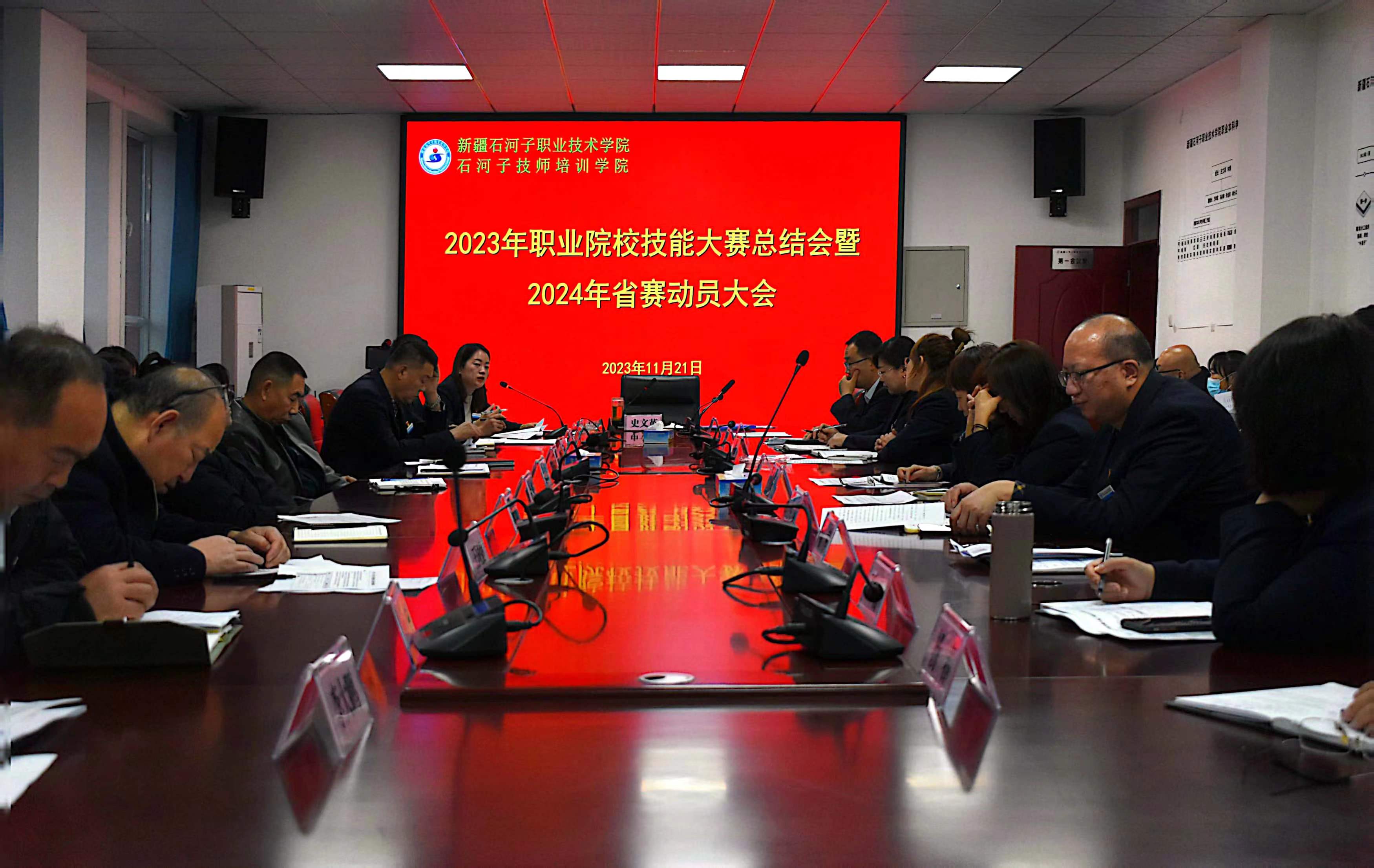 新疆石河子职业技术学院召开2023年职业院校技能大赛总结会暨2024年省赛动员会
