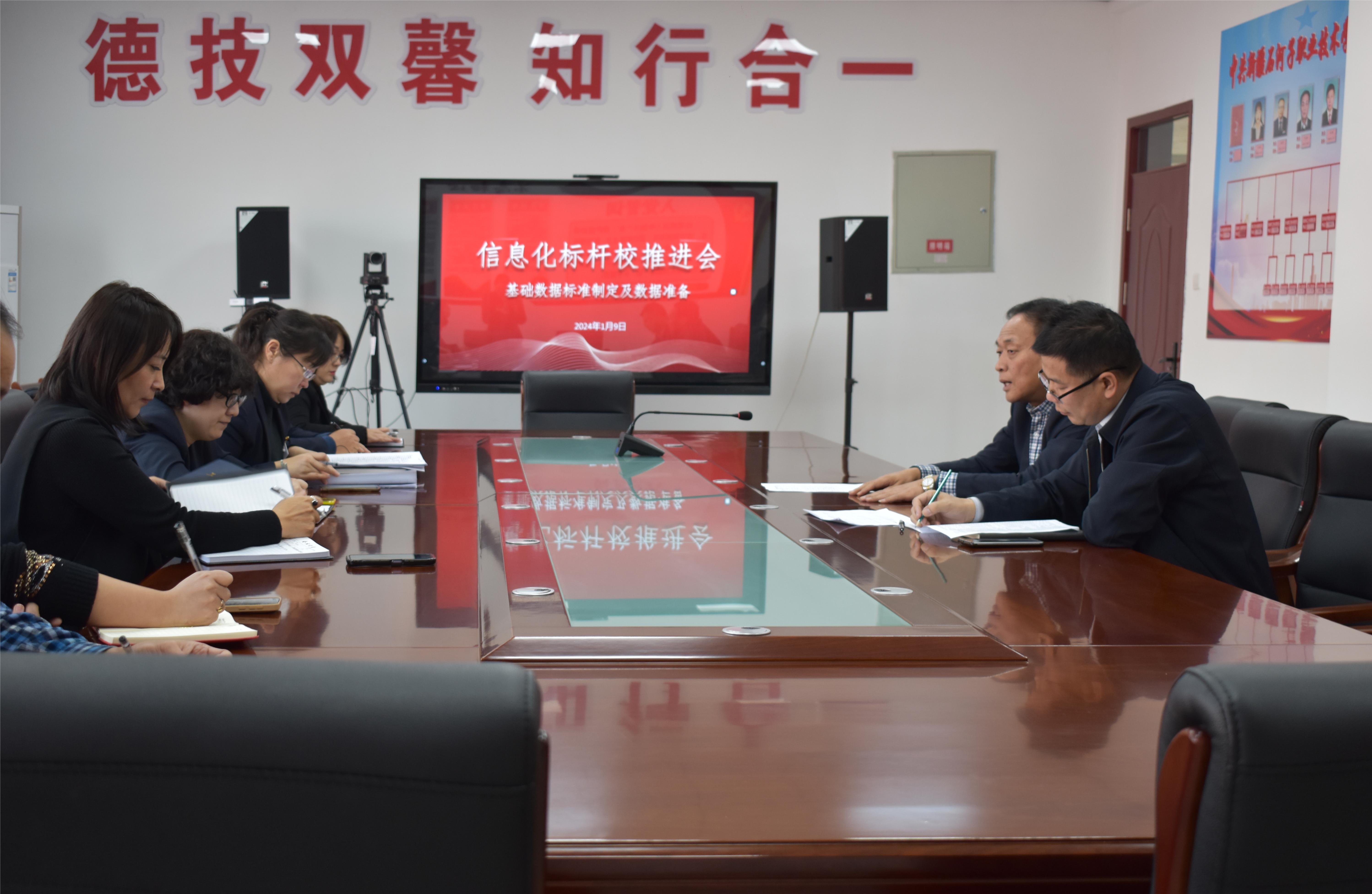 新疆石河子职业技术学院召开信息化标杆校——基础数据标准制定及数据准备推进会