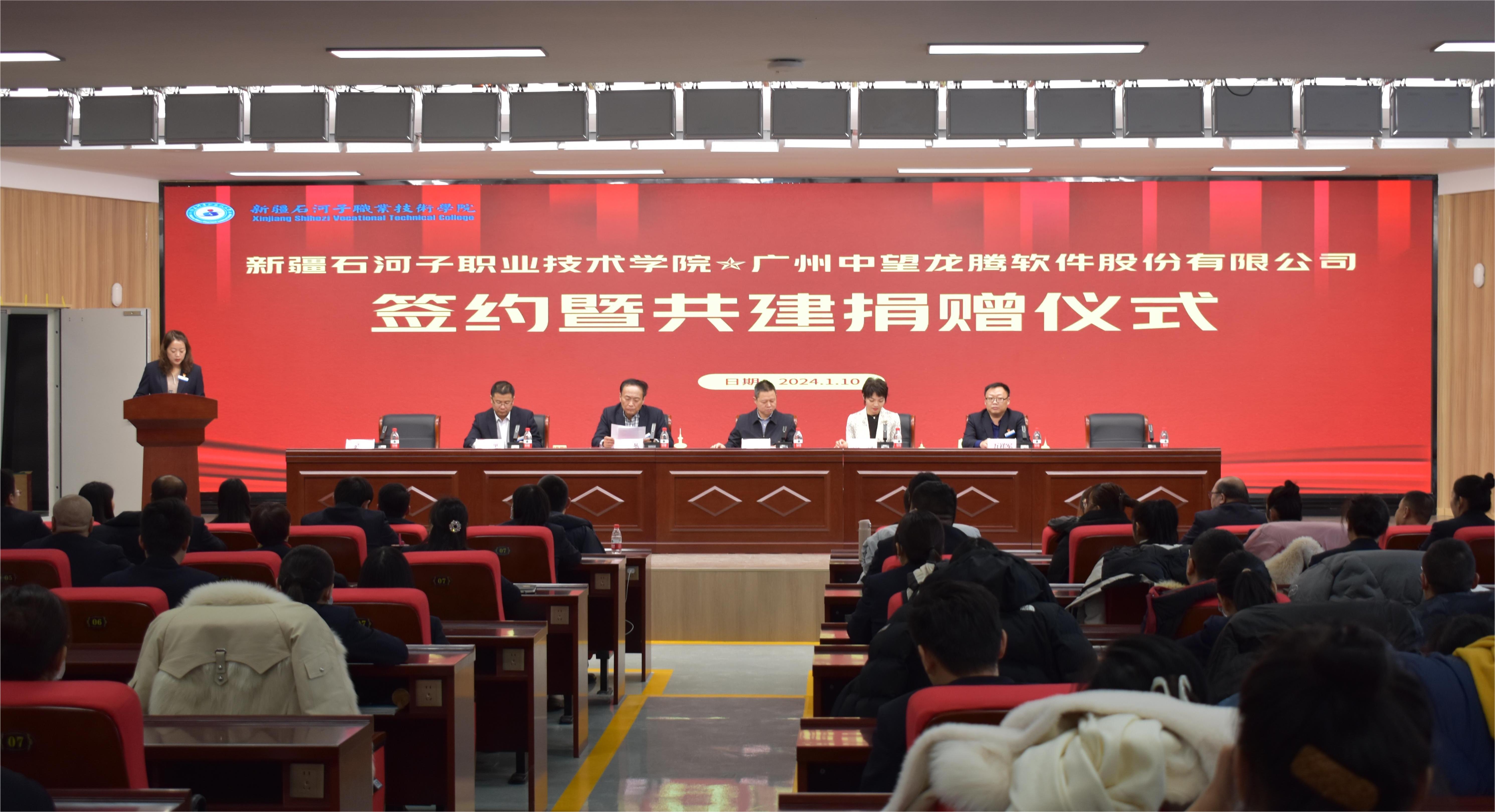 新疆石河子职业技术学院与中望软件产业学院举行签约暨共建捐赠仪式