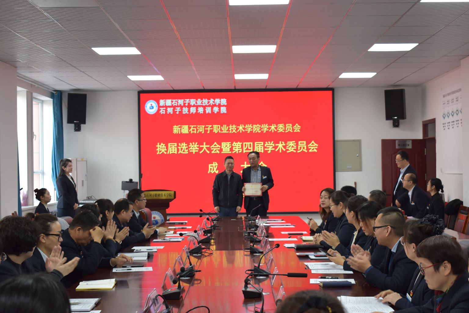 新疆石河子职业技术学院学术委员会换届选举大会暨第四届学术委员会成立大会顺利召开