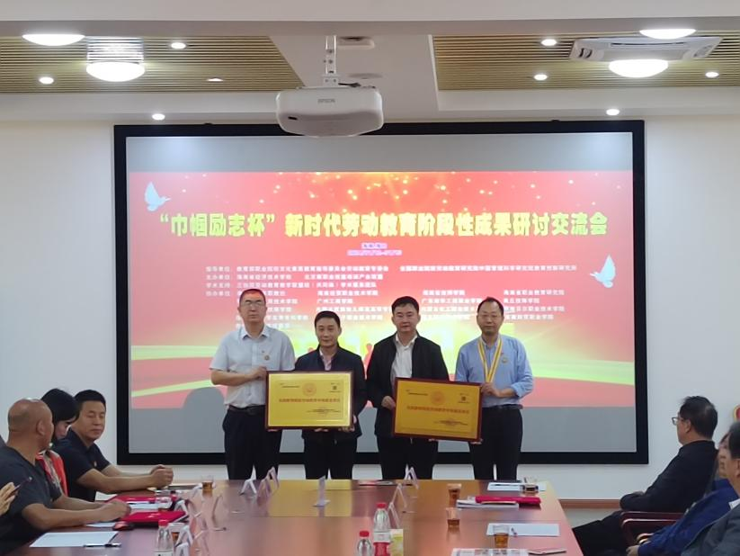 学院教师代表参加新时代劳动教育“三协同”名师培育及阶段性成果展示研讨会