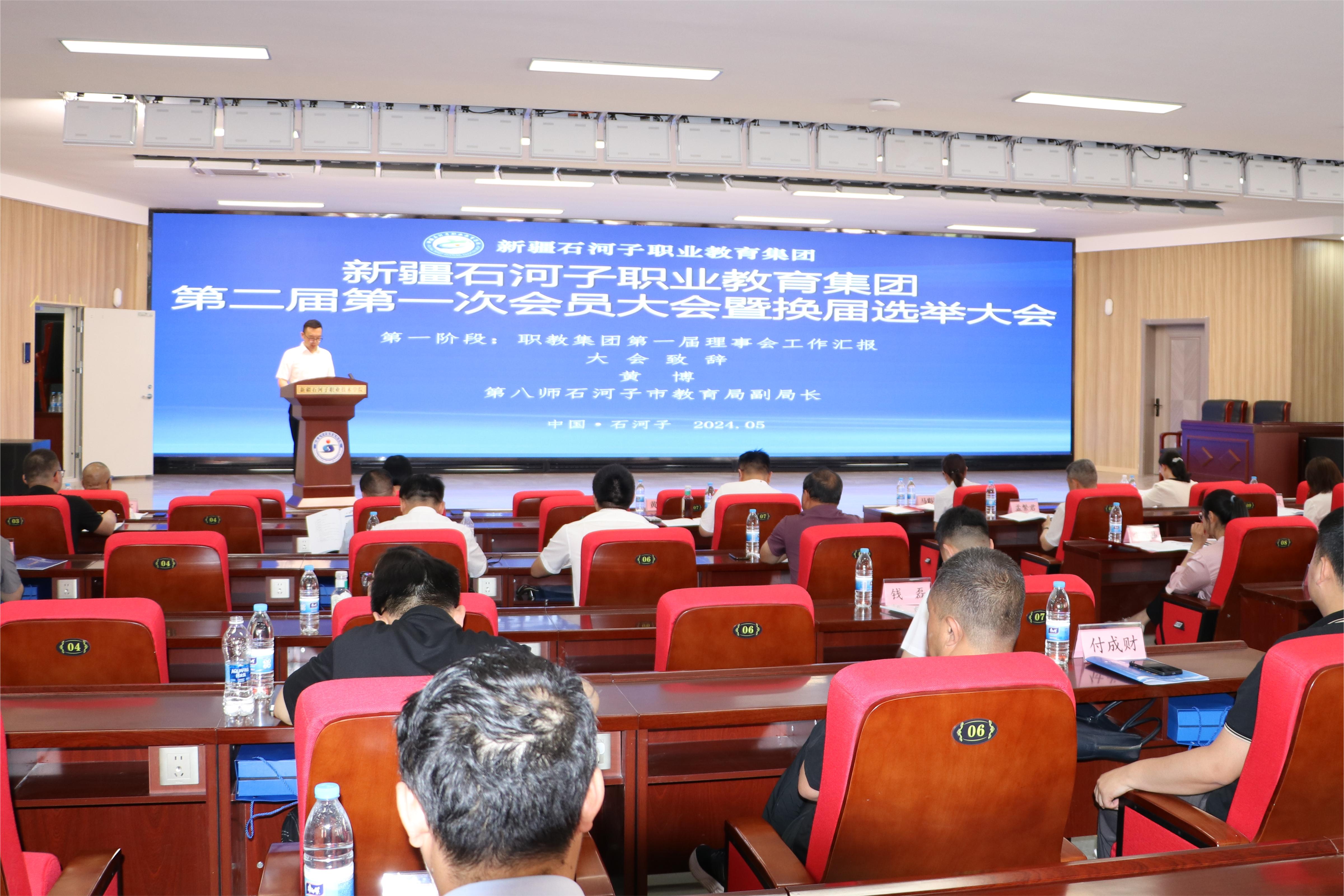 【2024年职业教育活动周】新疆石河子职业教育集团第二届第一次会员大会暨换届选举大会在新疆石河子职业技术学院顺利召开