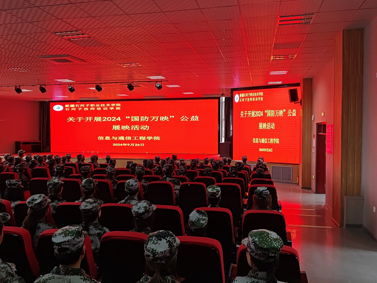 光影交织 岁月难忘——信息与通信工程学院党总支开展“国防万映”电影巡展活动