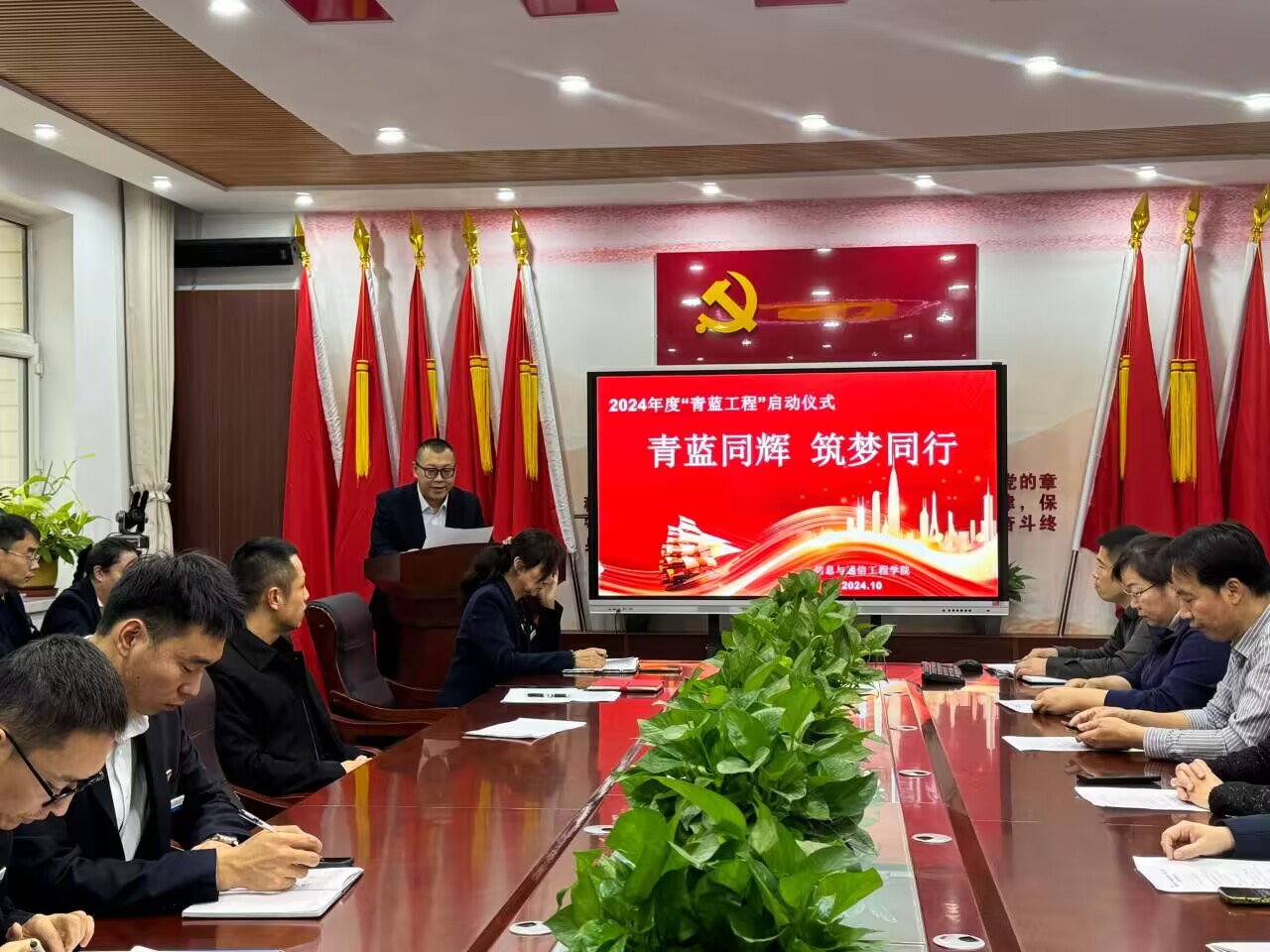 青蓝同辉 筑梦同行——信息与通信工程学院启动2024年度“青蓝工程”计划
