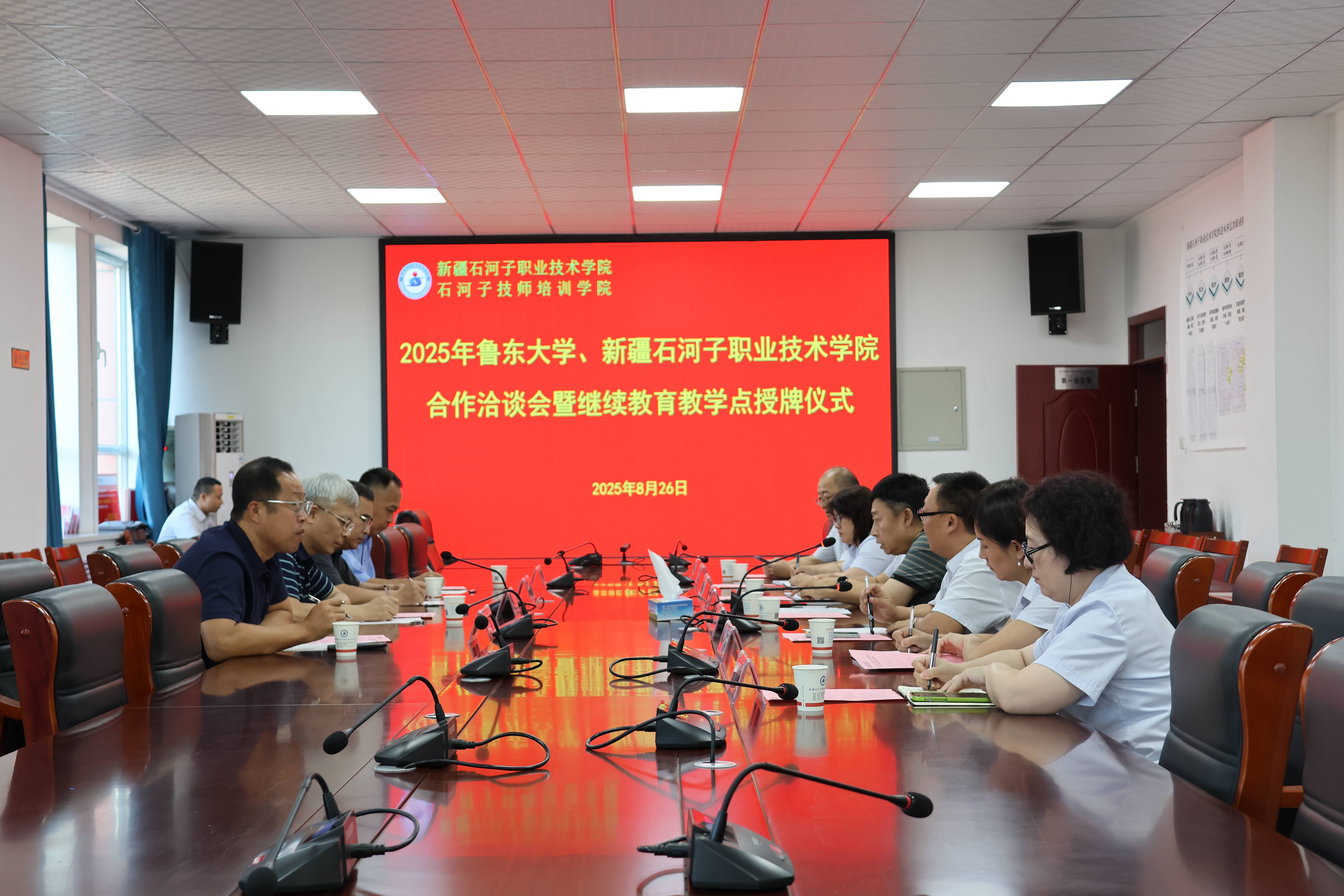 鲁东大学与新疆石河子职业技术学院携手开启校际合作新征程