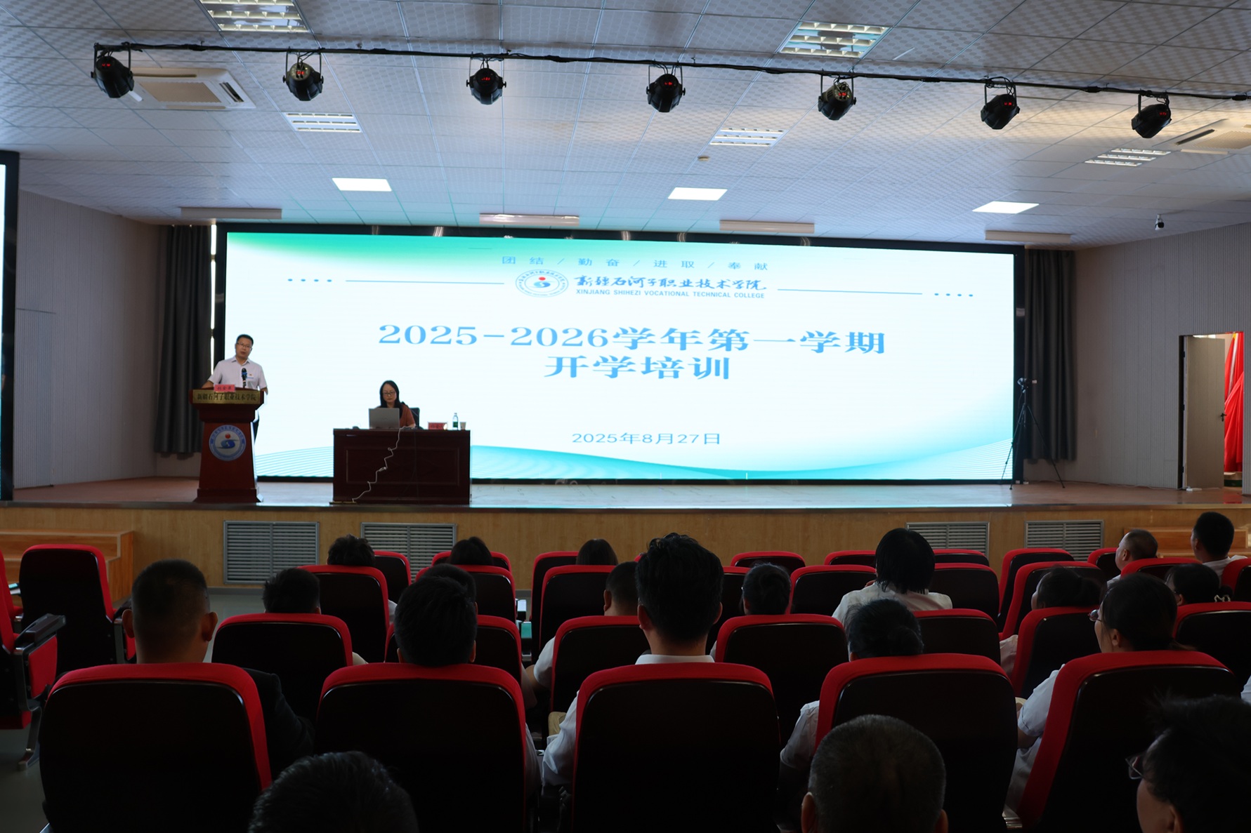 新疆石河子职业技术学院开展2025-2026学年第一学期开学教师培训