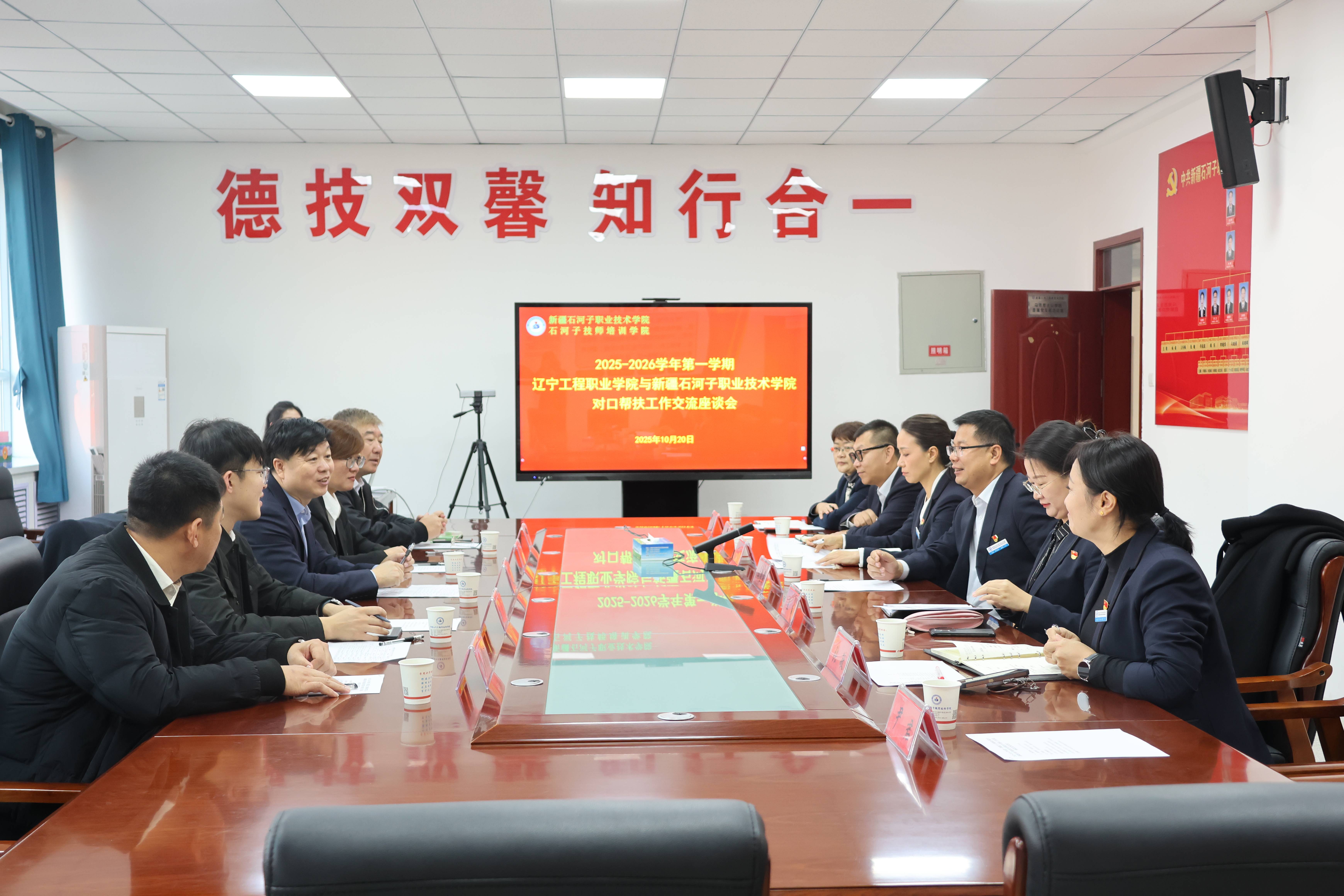新疆石河子职业技术学院与辽宁工程职业学院援疆专家开展专题研讨会