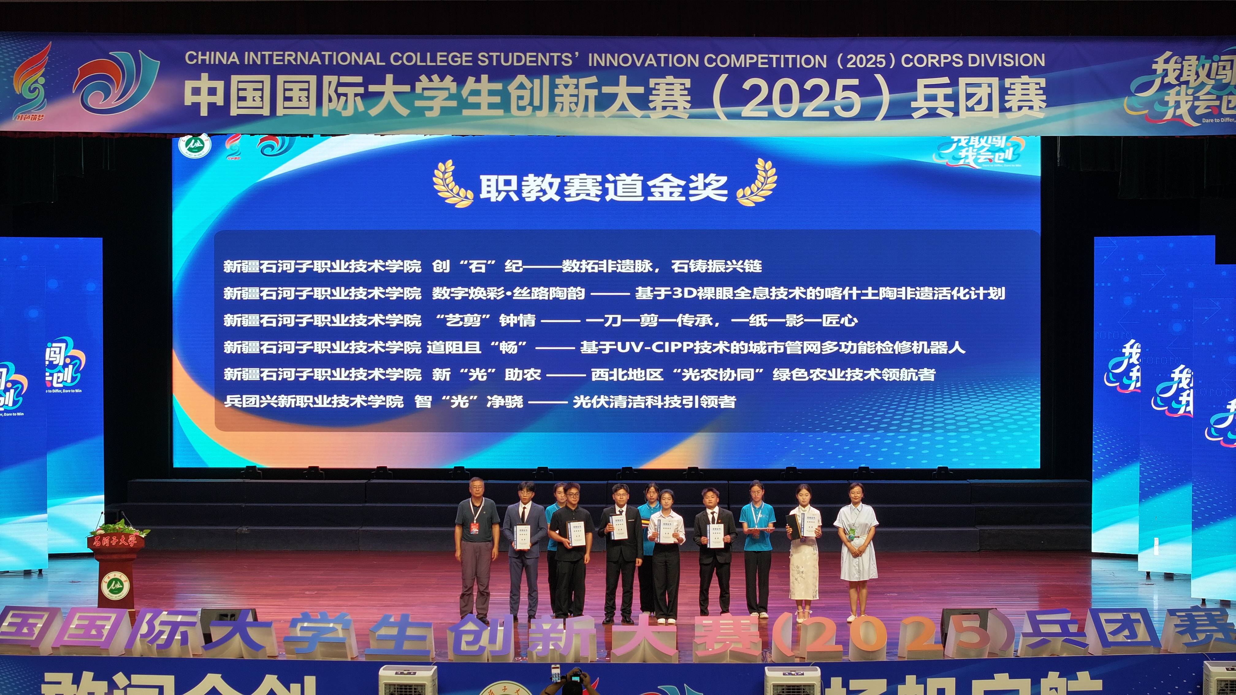 从“赛场夺金”到“生涯筑梦”：新疆石河子职业技术学院以双创教育书写边疆育人新篇