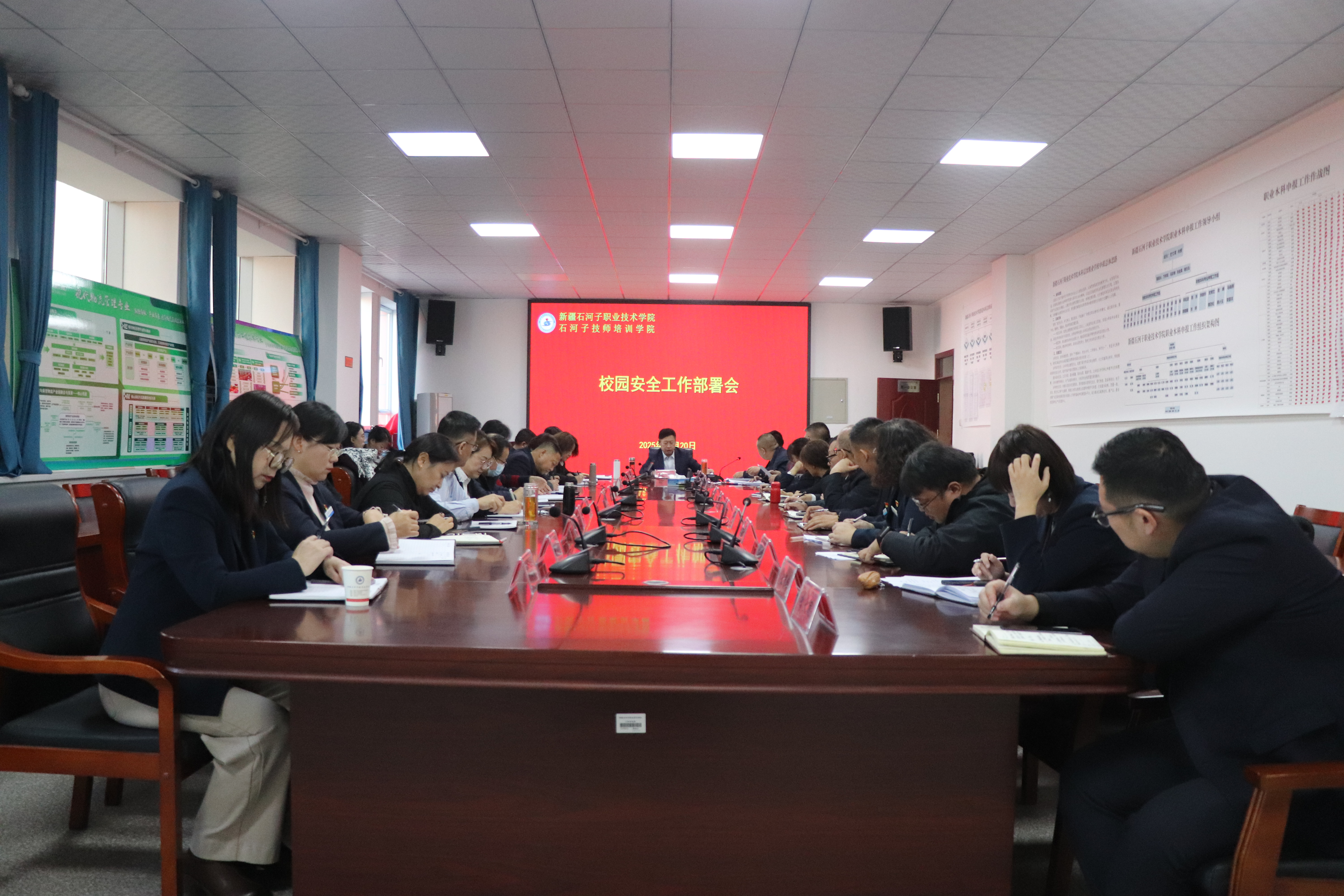 新疆石河子职业技术学院召开11月份校园安全工作会议