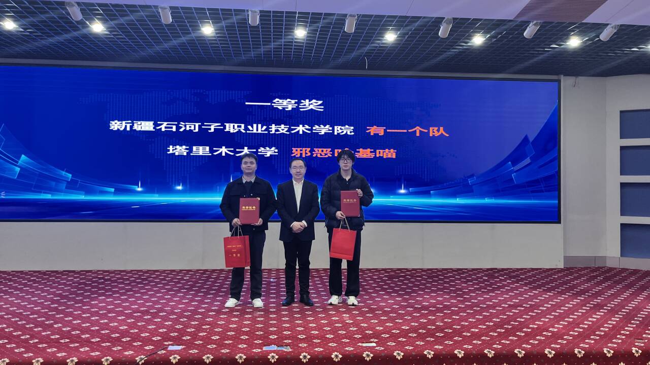 喜报！信息与通信工程学院教师在首届兵团“固网杯”网络安全竞赛中勇夺职工组团体一等奖